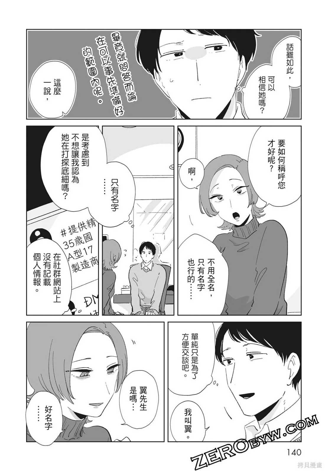 #我要說出真相,第02卷,第142张