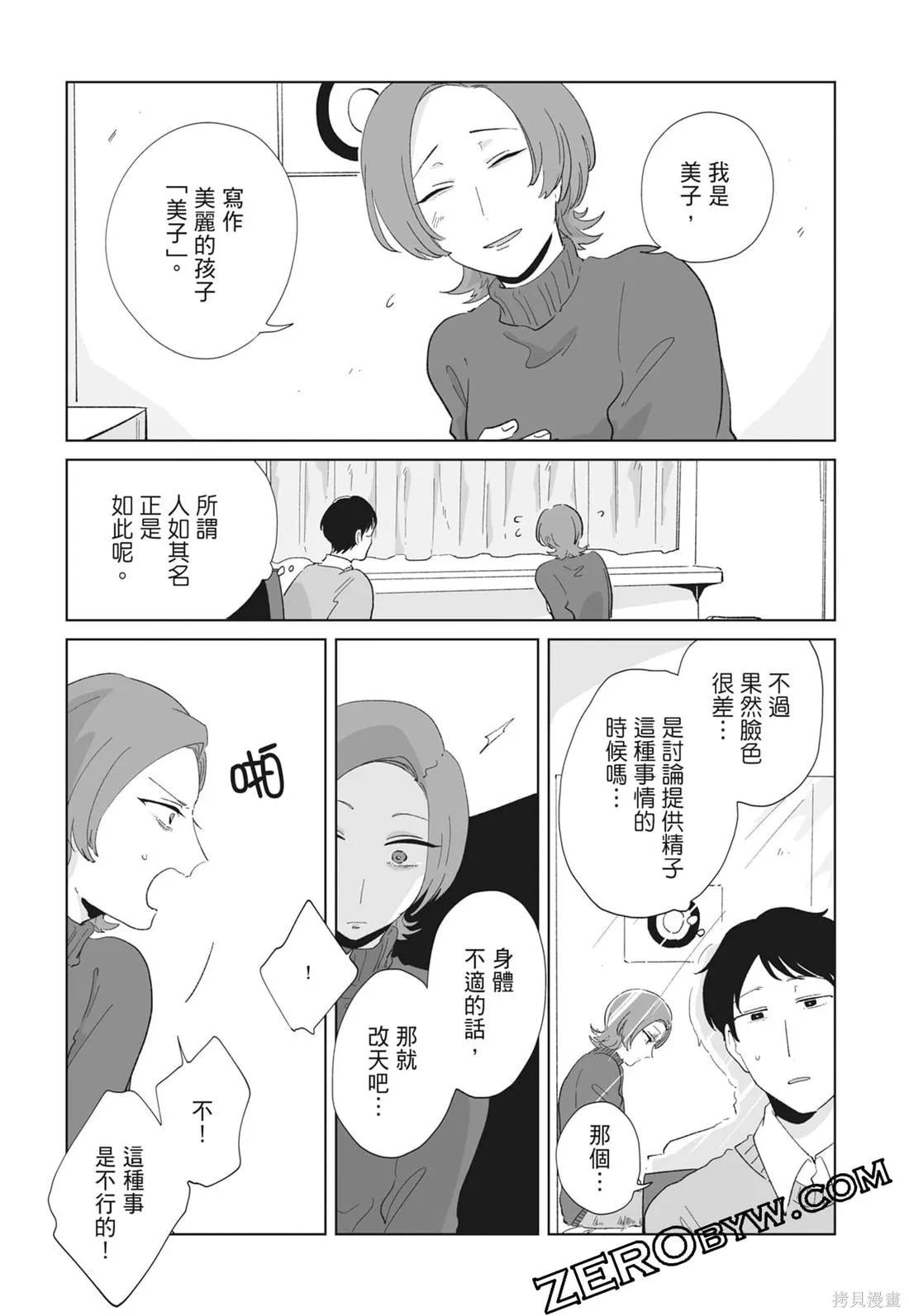 #我要說出真相,第02卷,第143张
