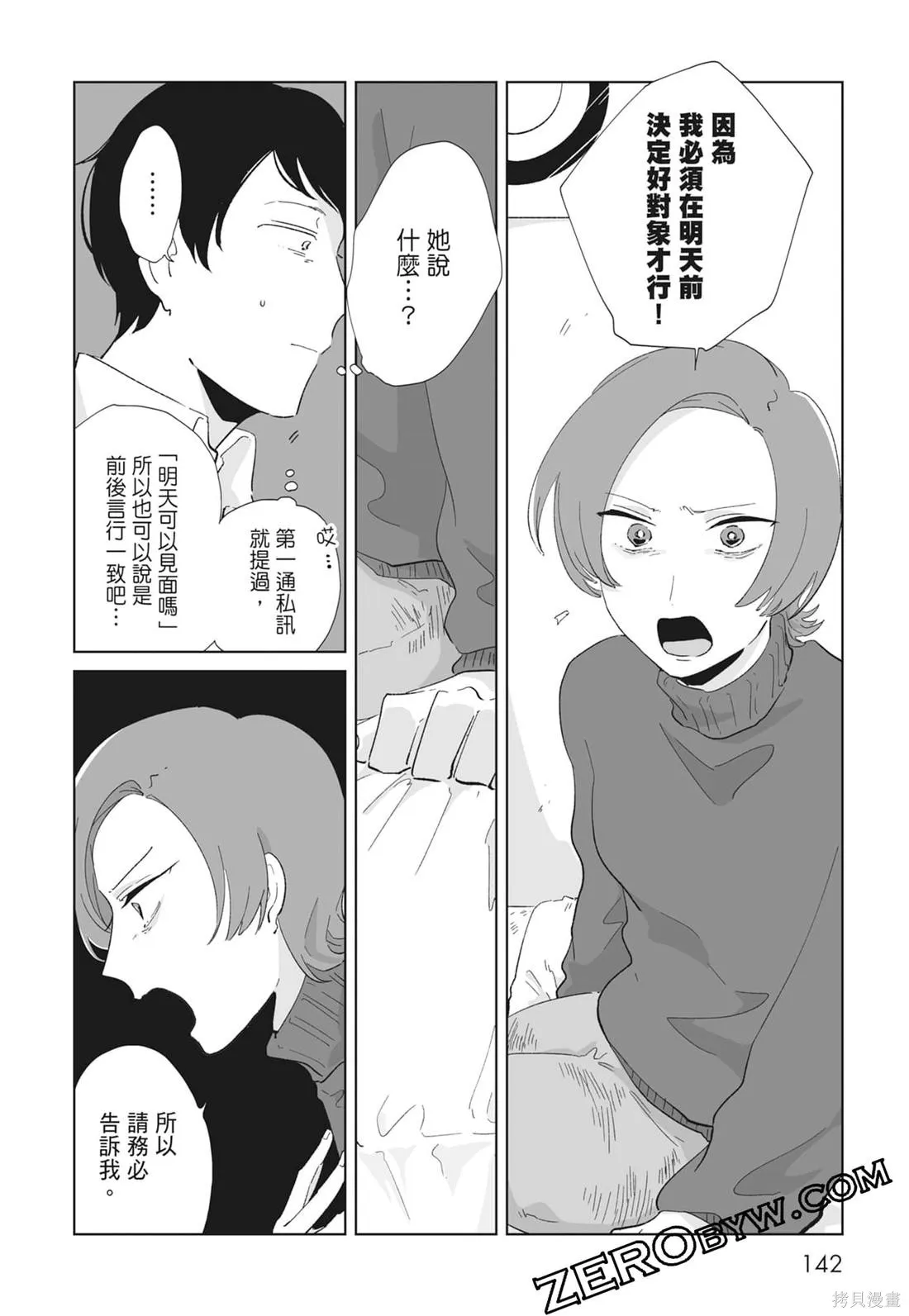 #我要說出真相,第02卷,第144张