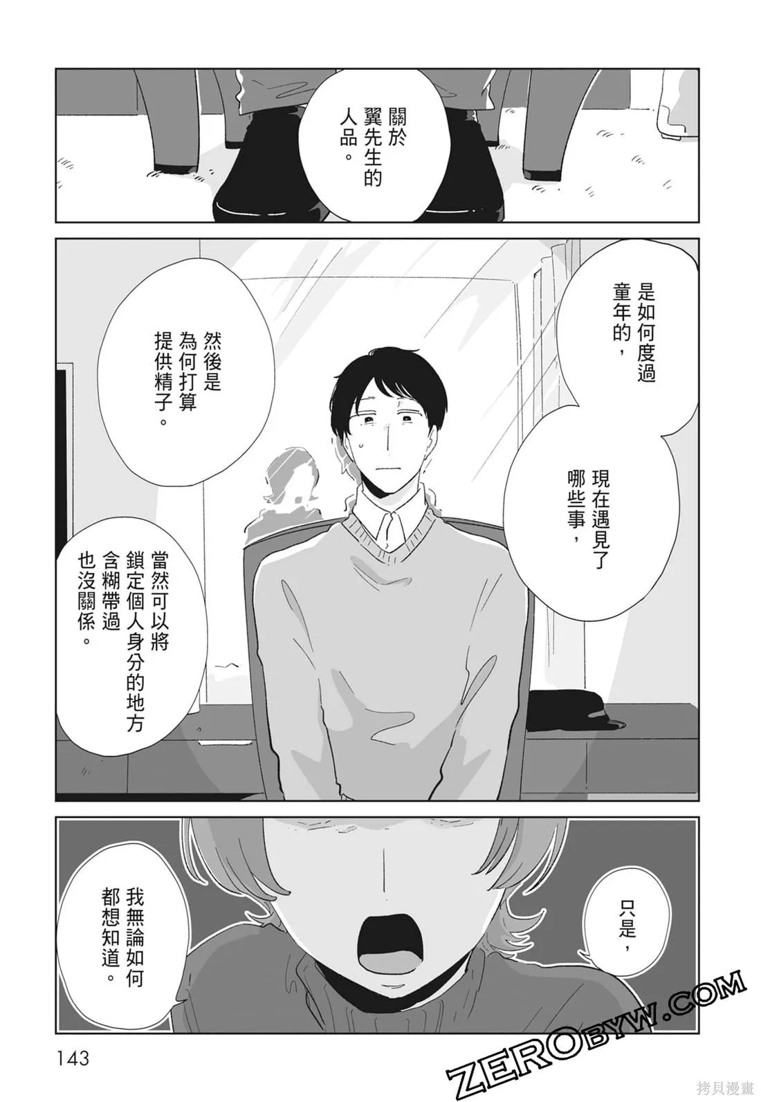 #我要說出真相,第02卷,第145张
