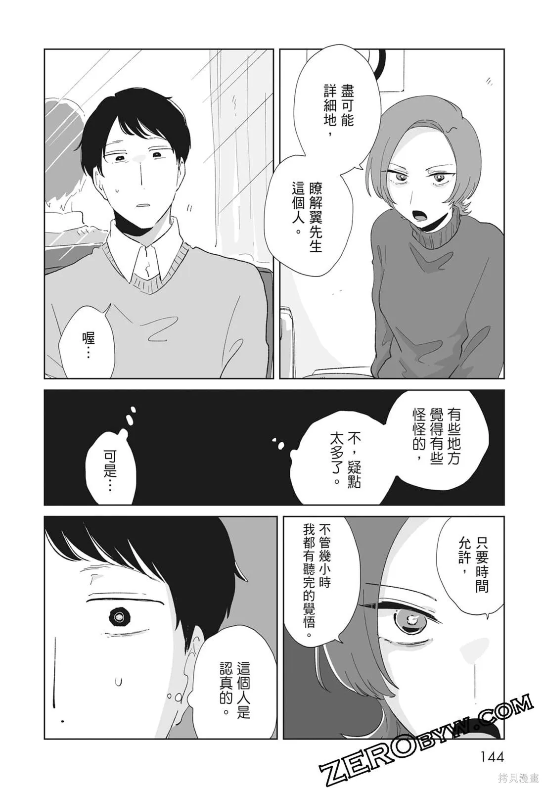 #我要說出真相,第02卷,第146张