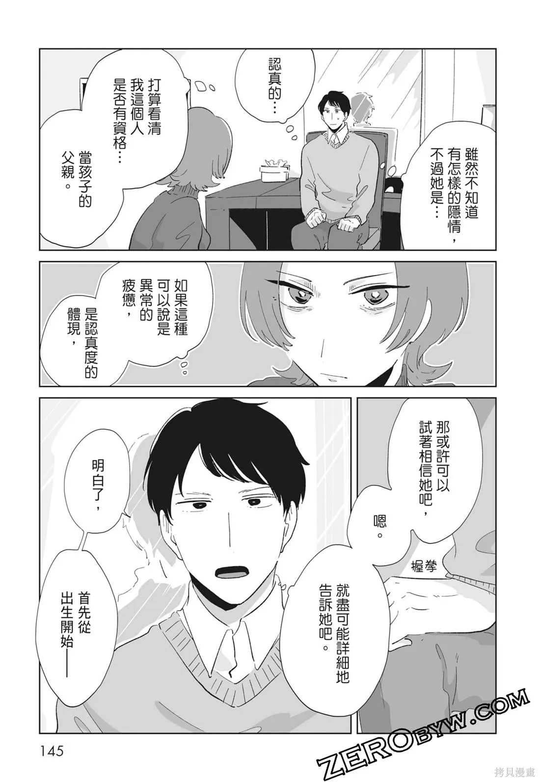 #我要說出真相,第02卷,第147张