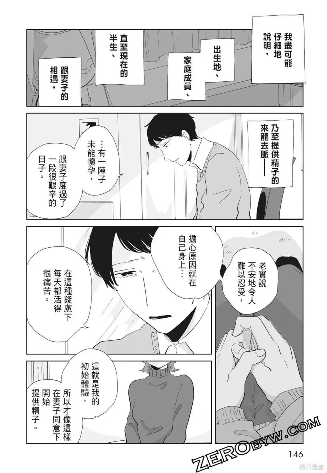 #我要說出真相,第02卷,第148张