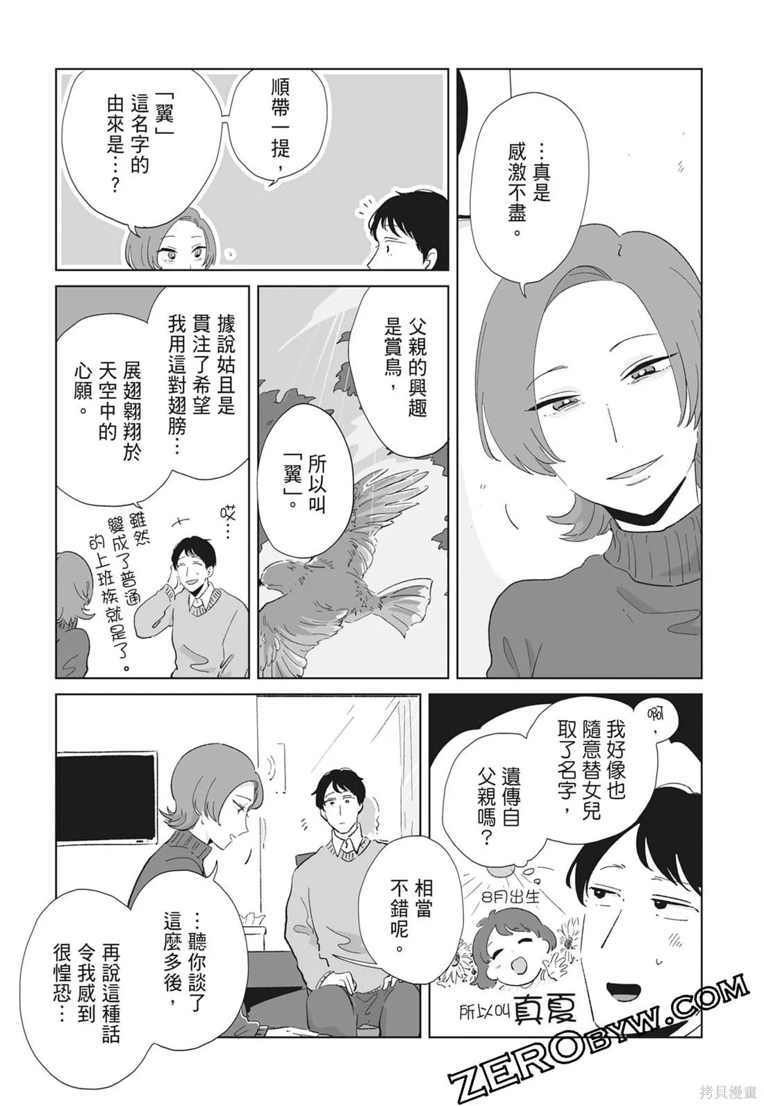 #我要說出真相,第02卷,第149张