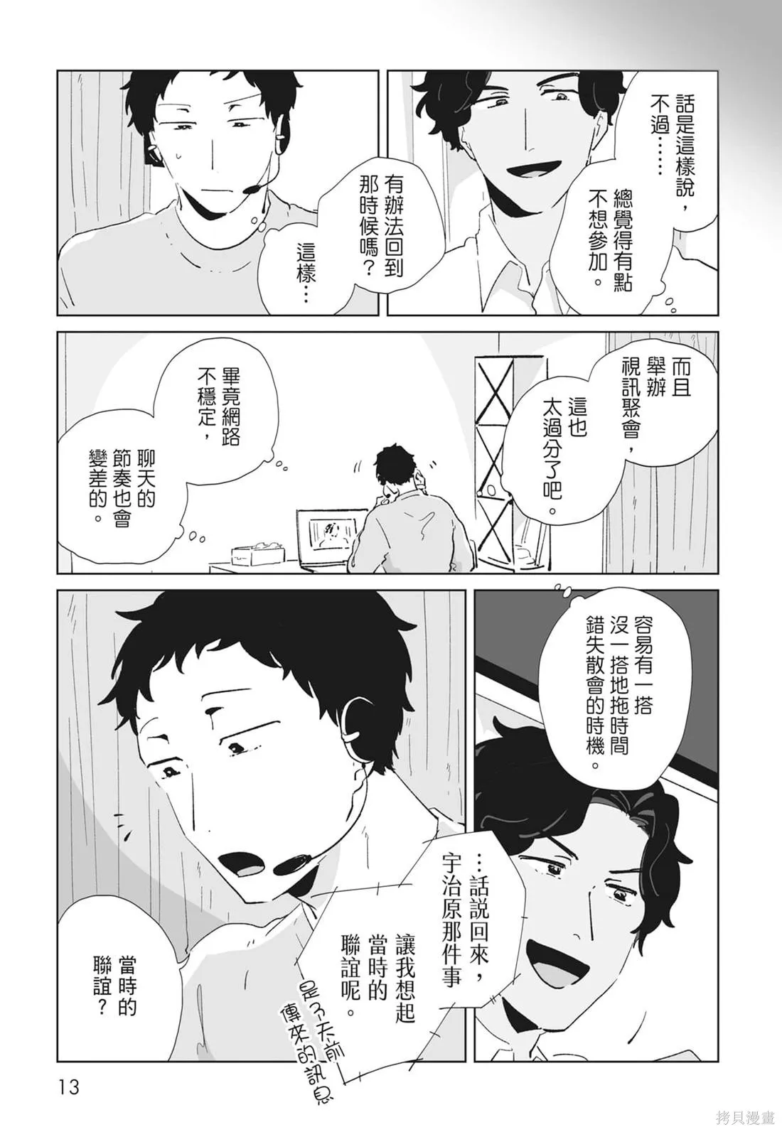 #我要說出真相,第02卷,第15张