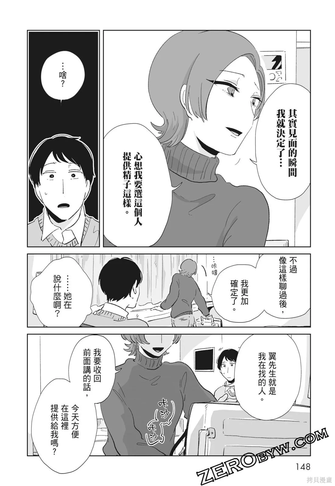 #我要說出真相,第02卷,第150张