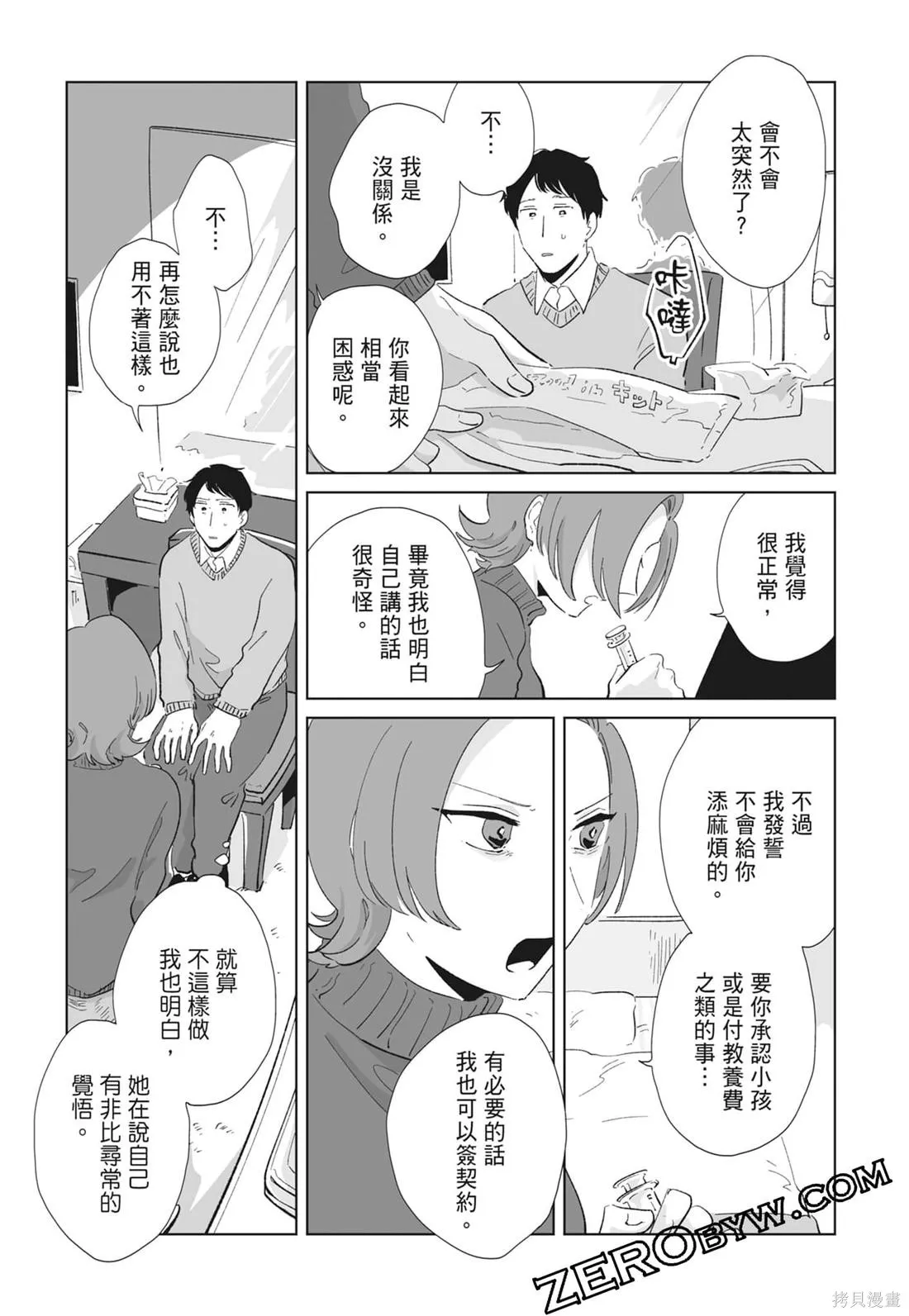 #我要說出真相,第02卷,第151张