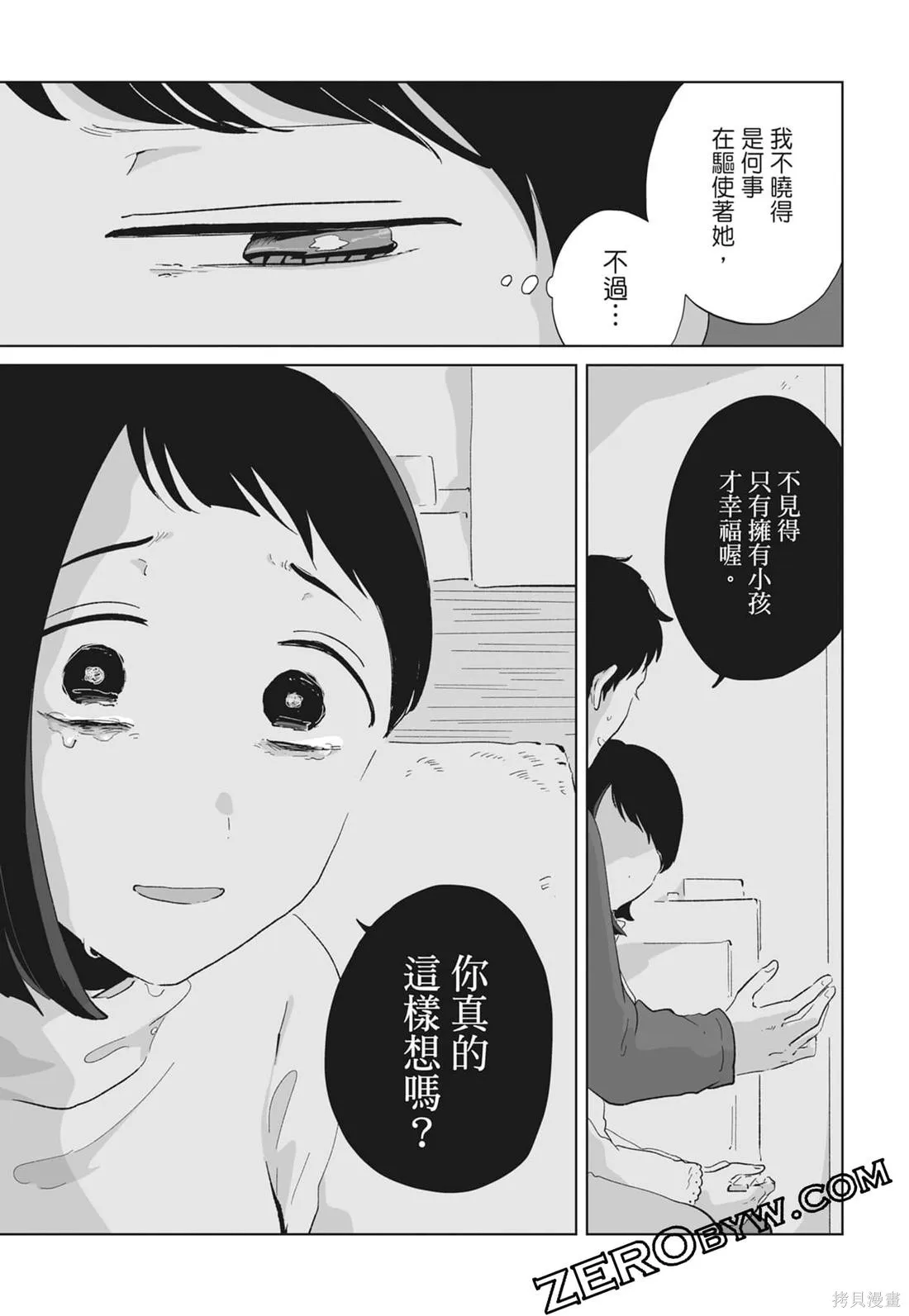 #我要說出真相,第02卷,第152张