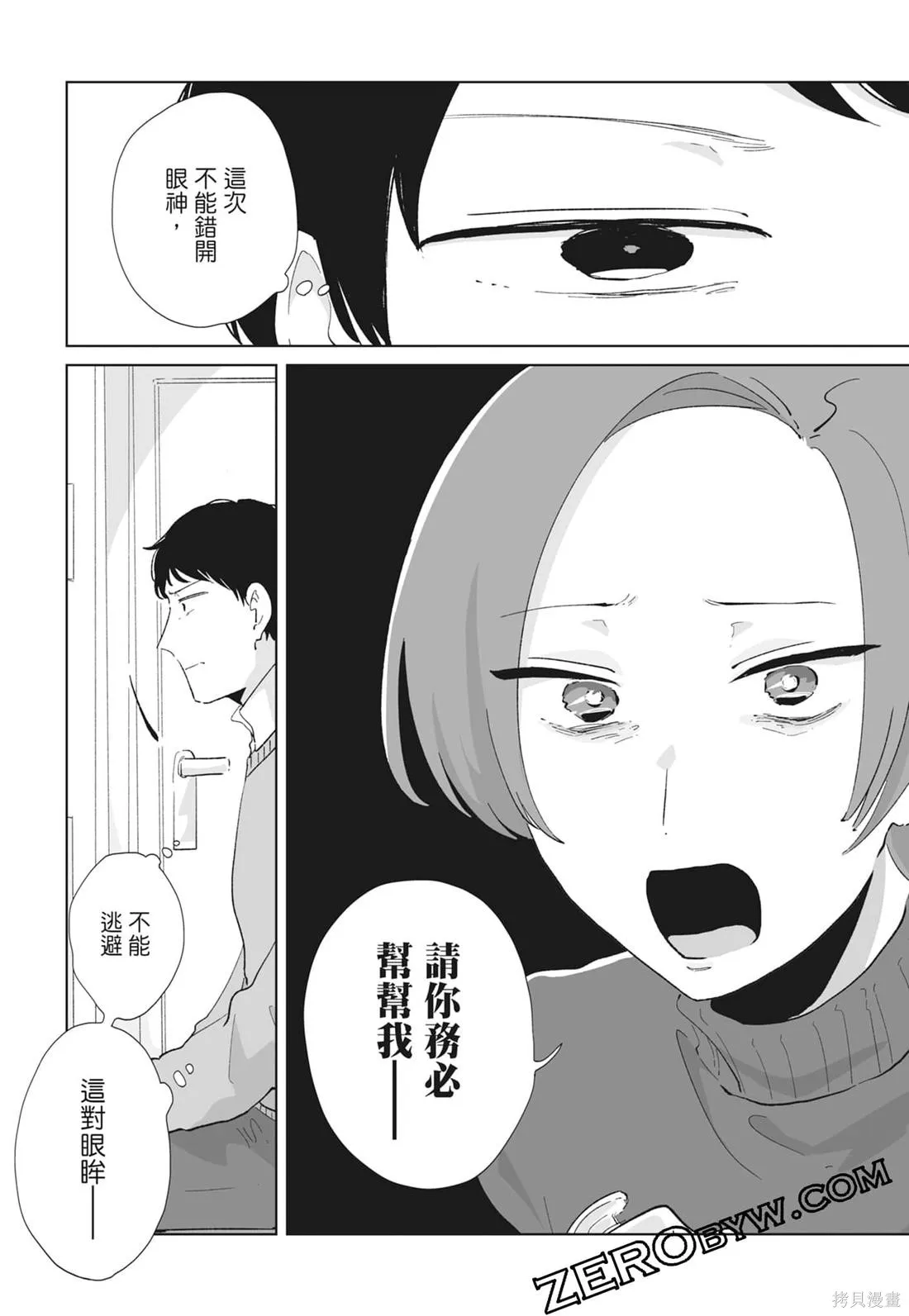 #我要說出真相,第02卷,第153张