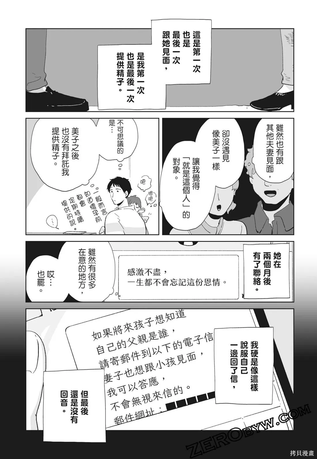 #我要說出真相,第02卷,第154张