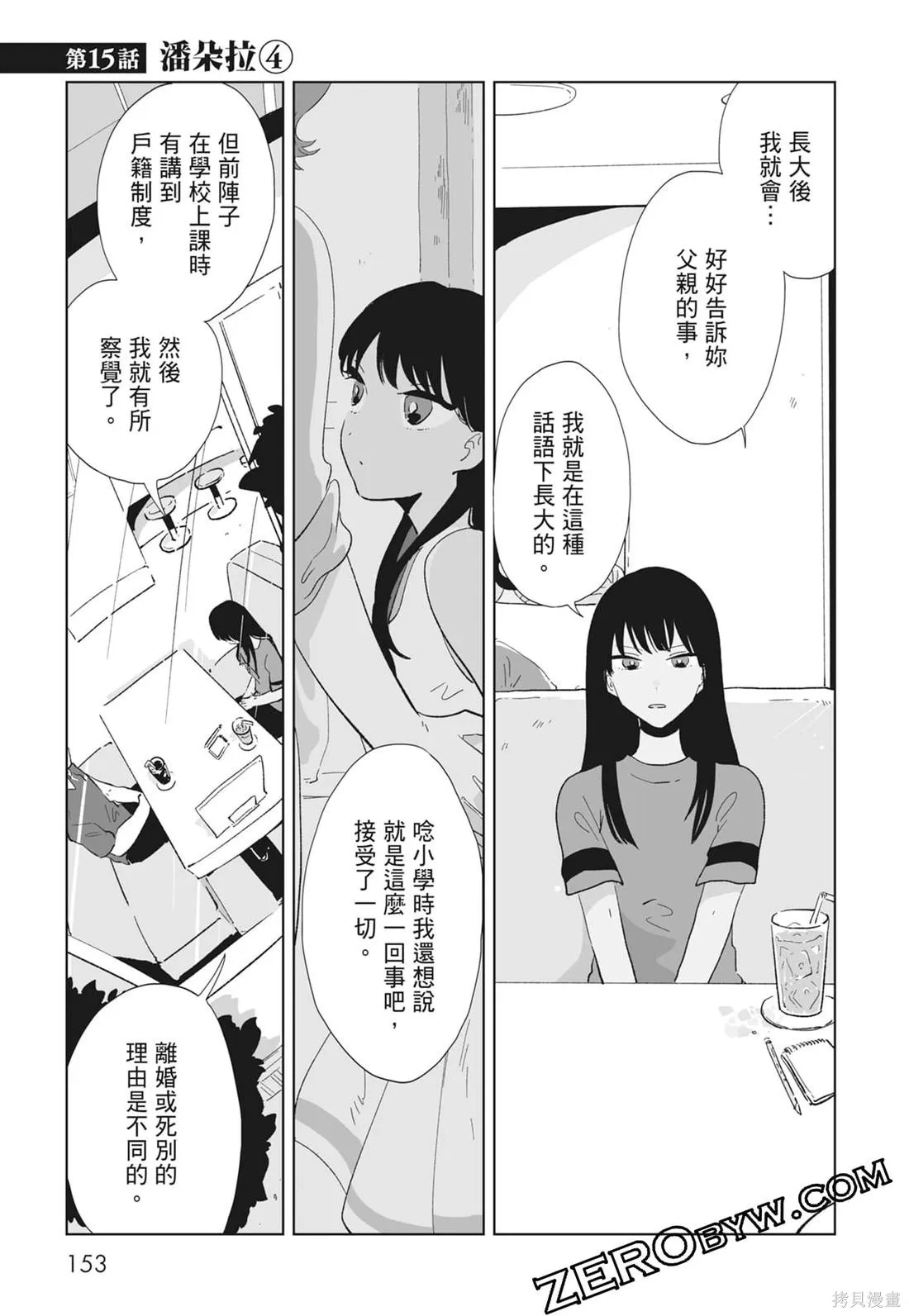 #我要說出真相,第02卷,第155张