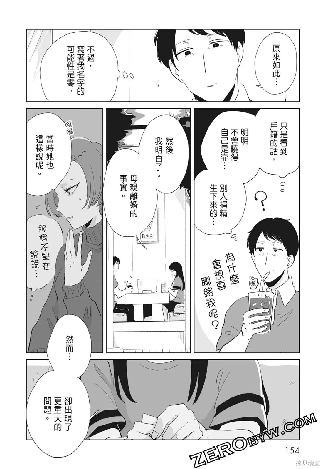 #我要說出真相,第02卷,第156张