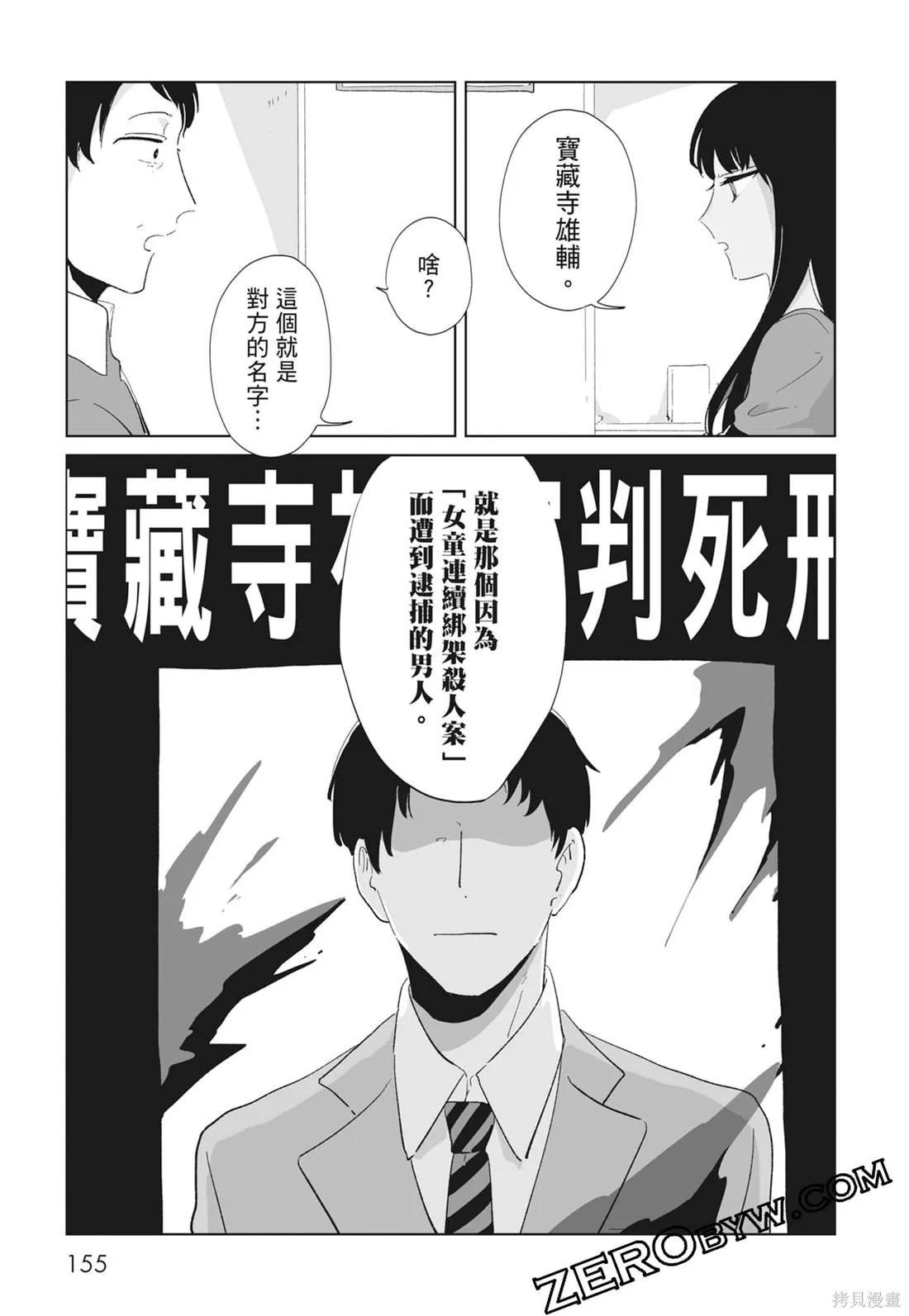 #我要說出真相,第02卷,第157张