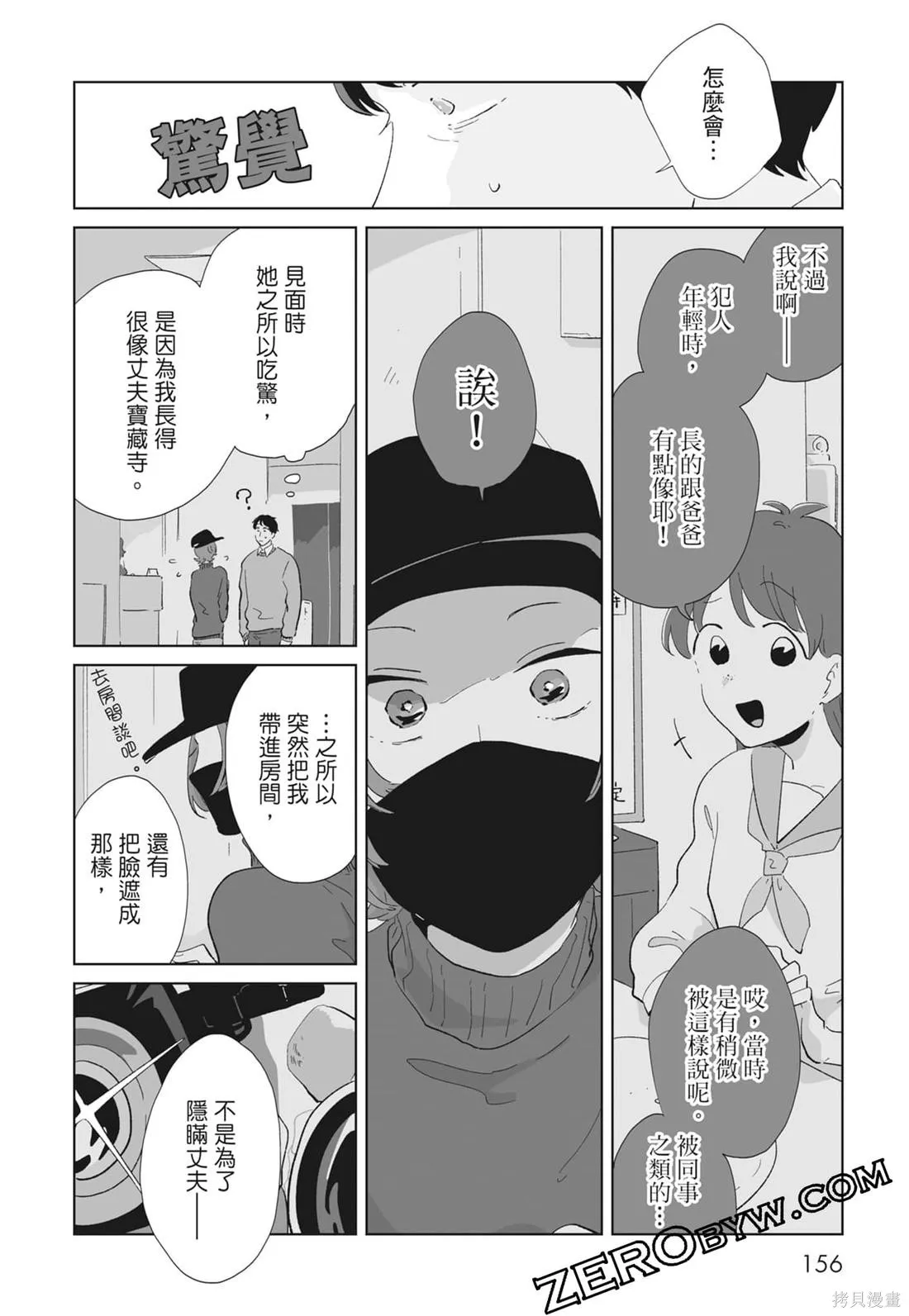#我要說出真相,第02卷,第158张