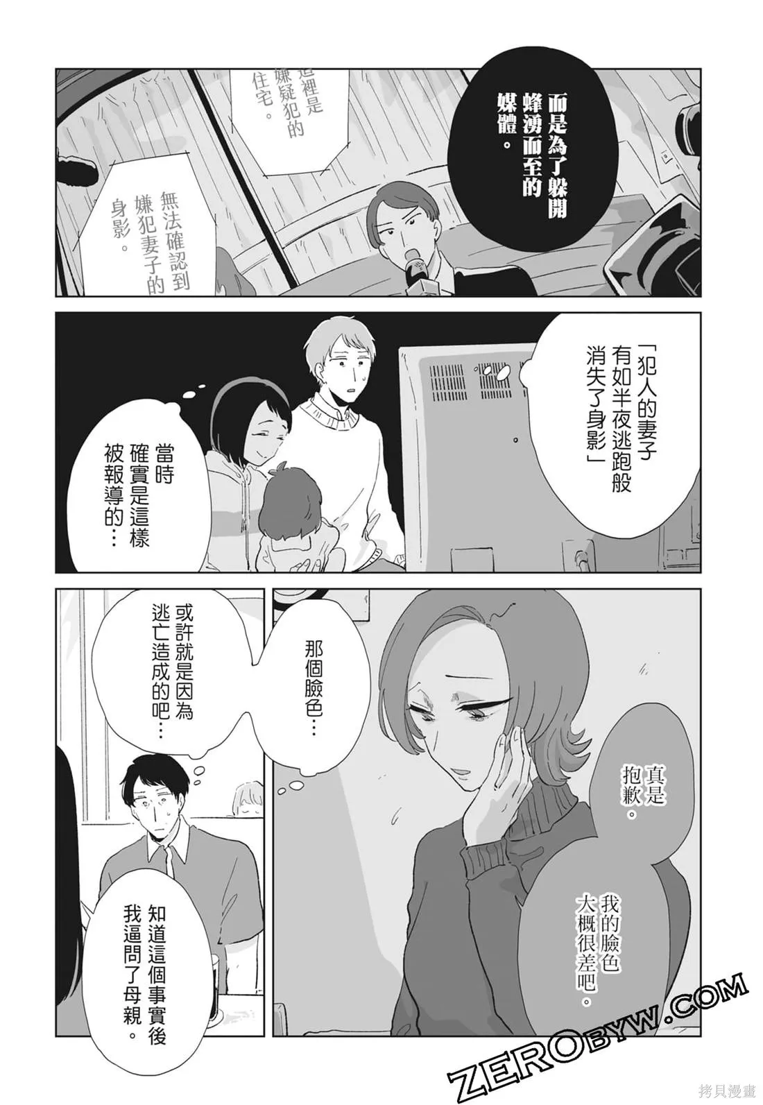 #我要說出真相,第02卷,第159张