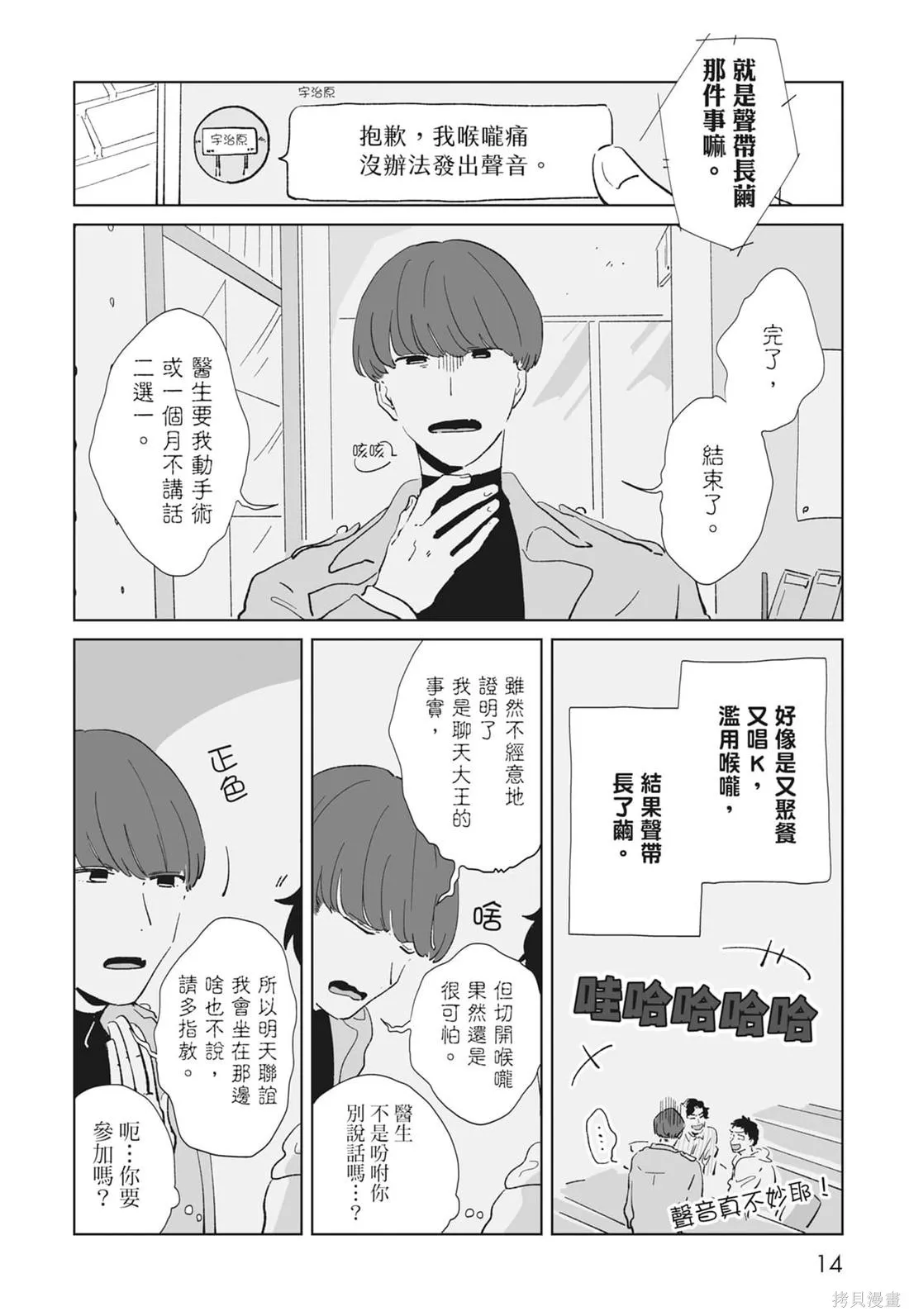 #我要說出真相,第02卷,第16张