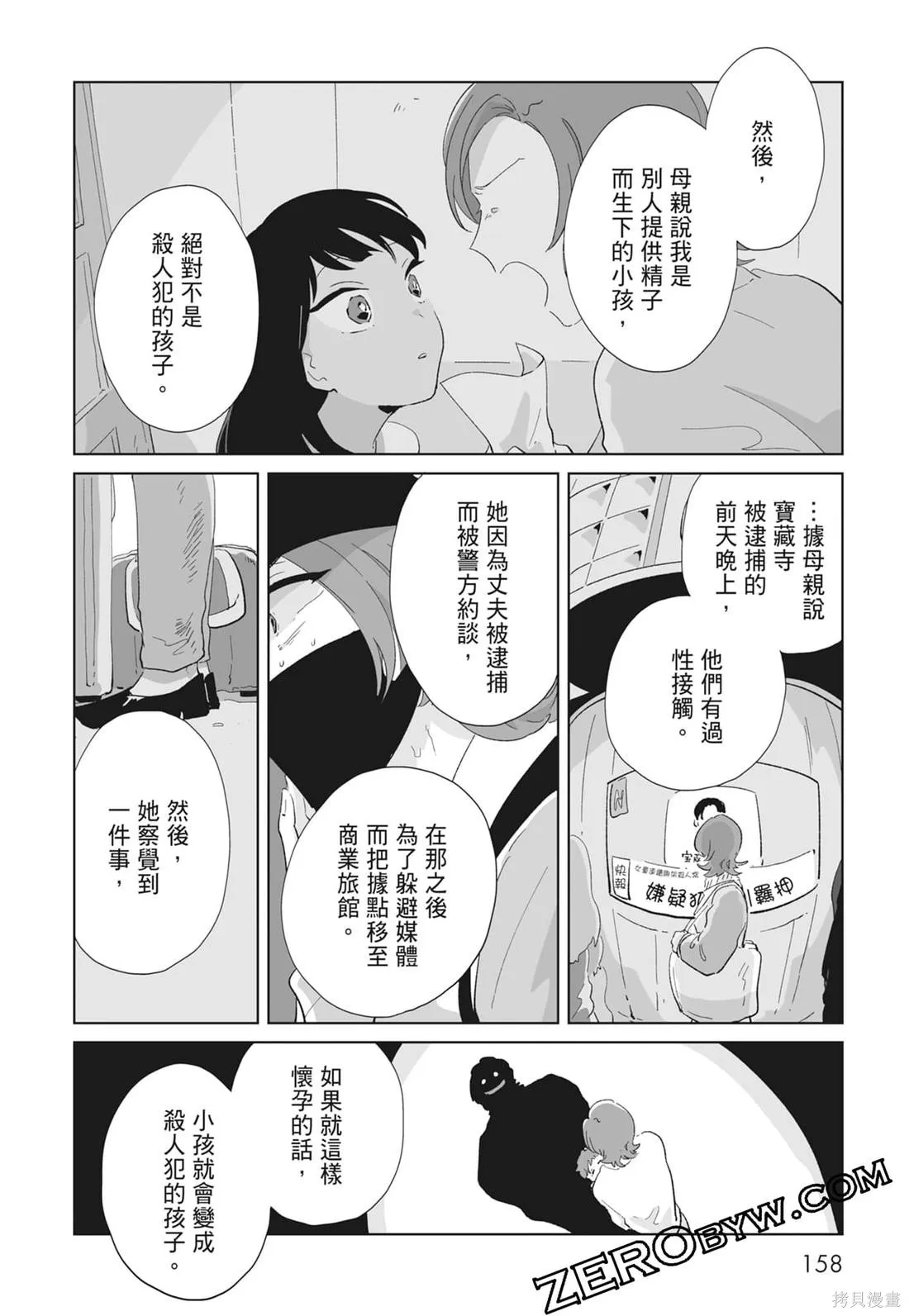 #我要說出真相,第02卷,第160张