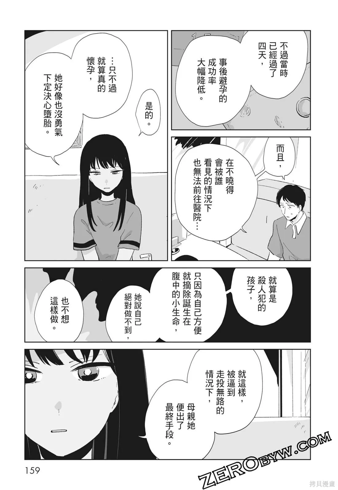 #我要說出真相,第02卷,第161张