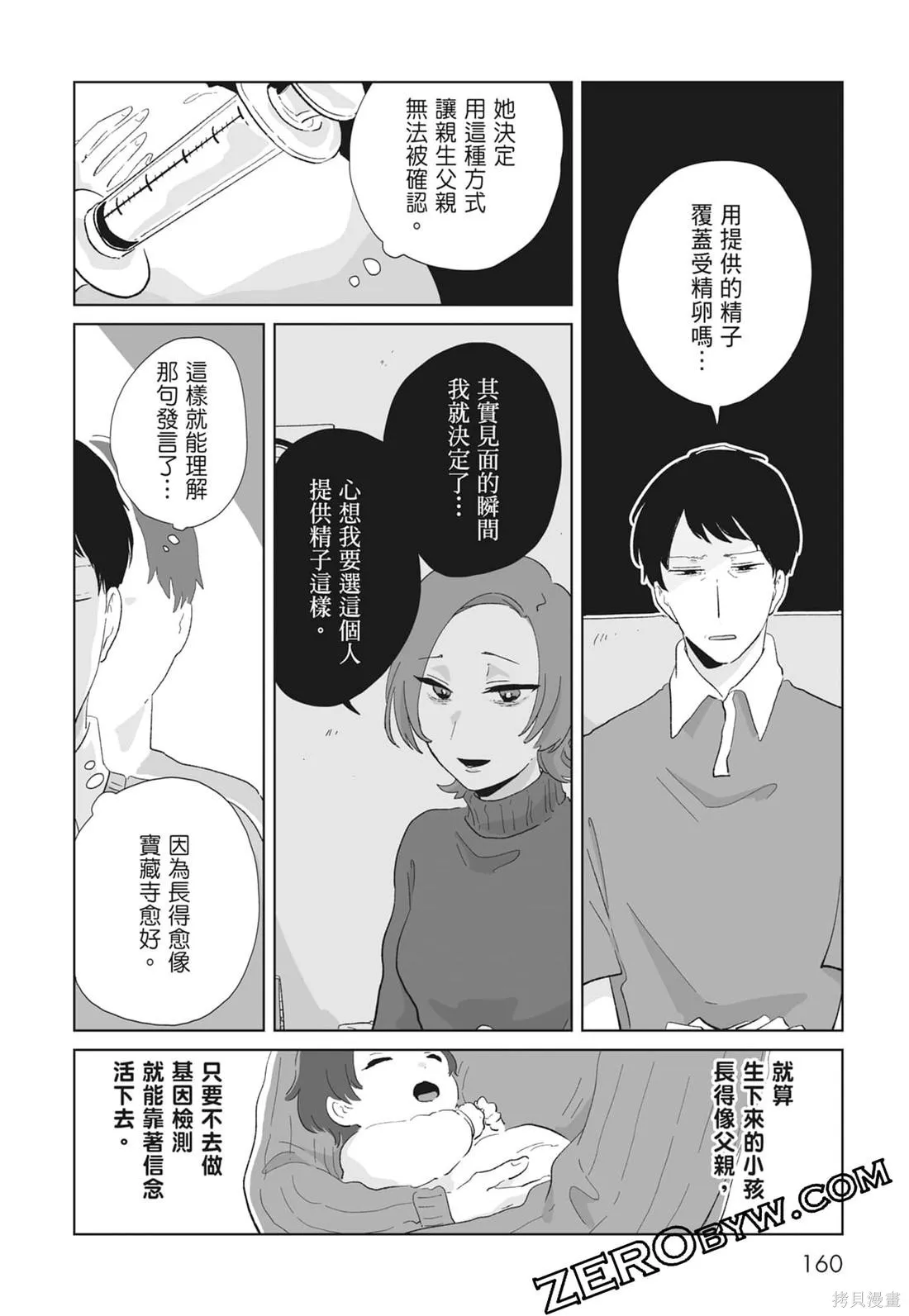 #我要說出真相,第02卷,第162张