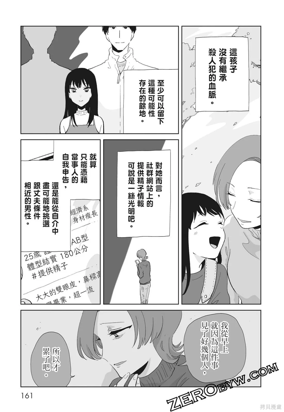 #我要說出真相,第02卷,第163张