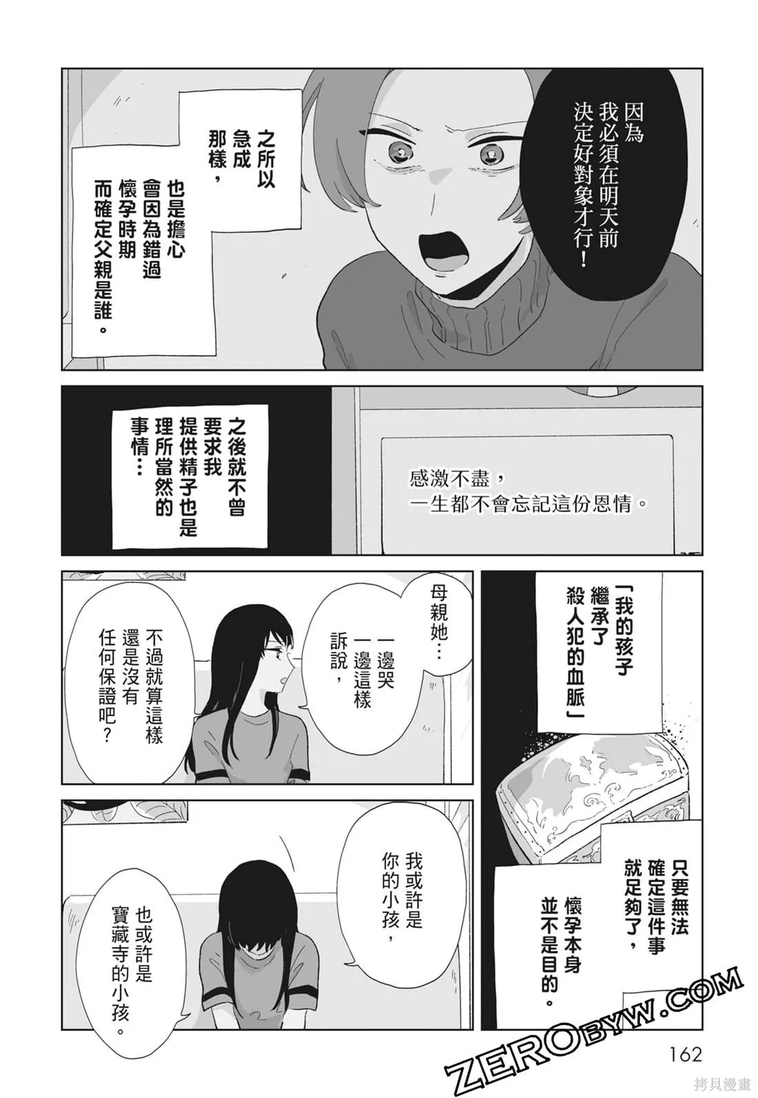 #我要說出真相,第02卷,第164张