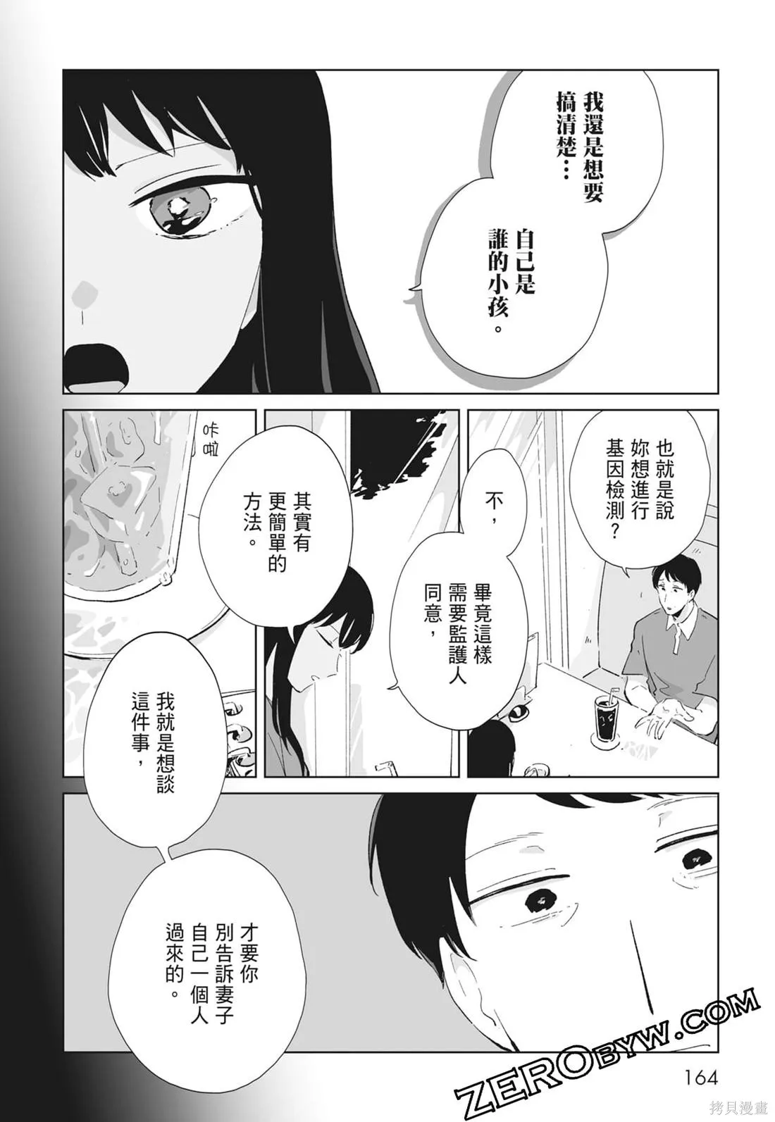 #我要說出真相,第02卷,第166张