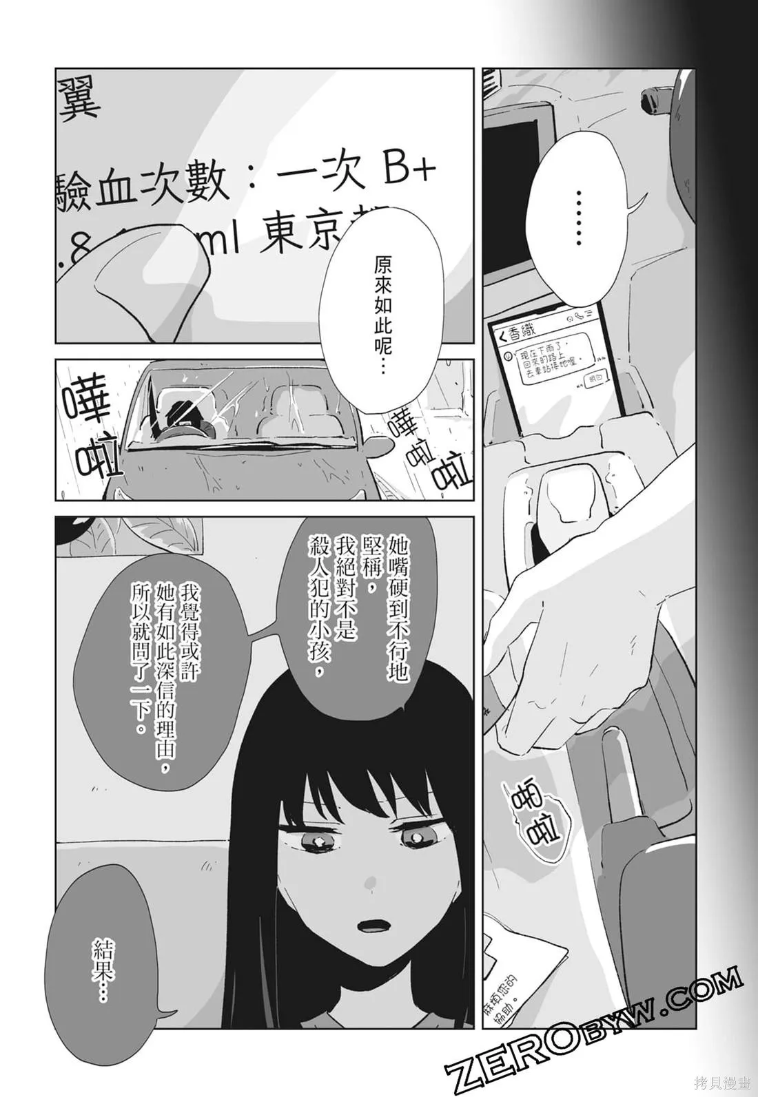 #我要說出真相,第02卷,第167张