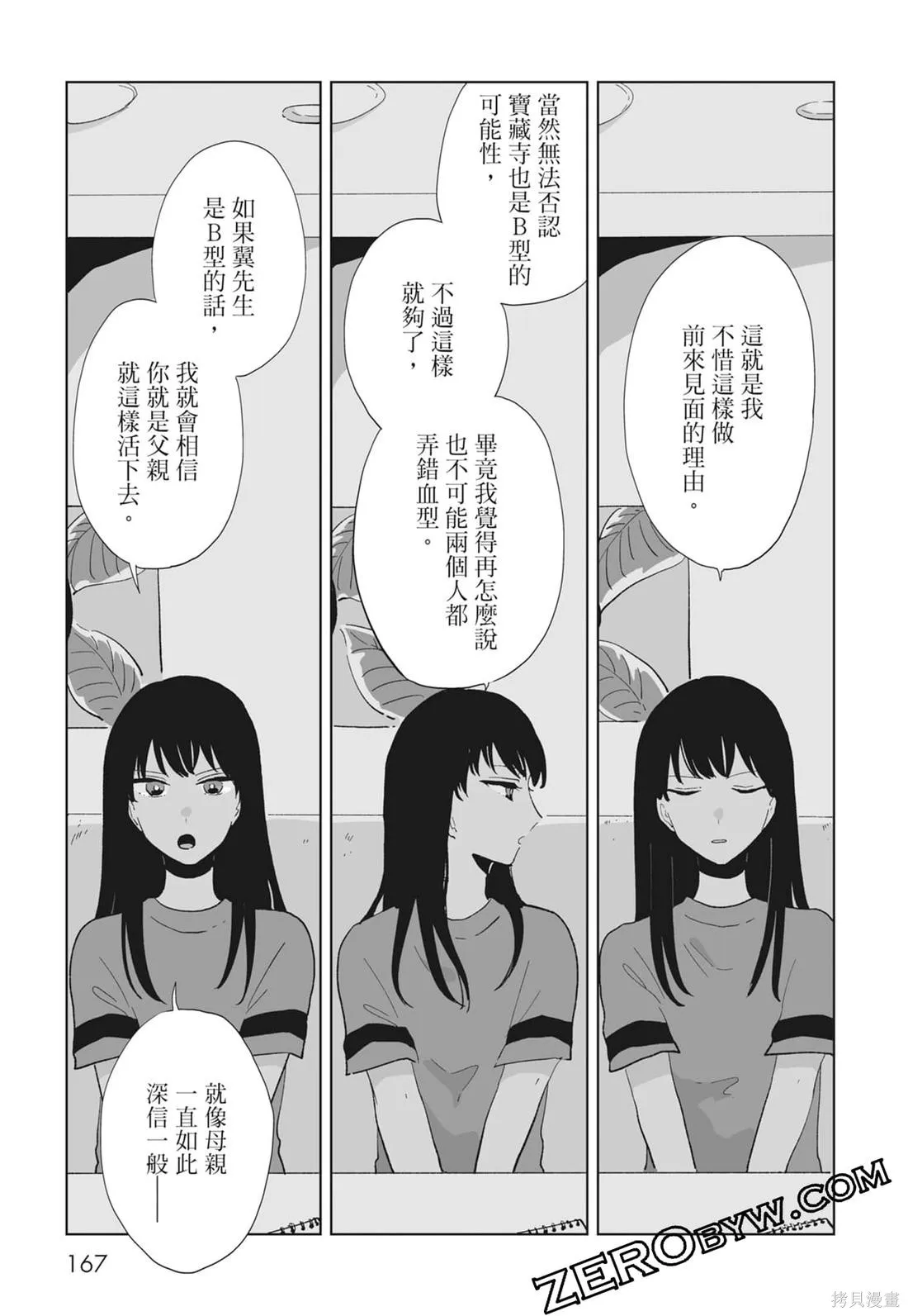 #我要說出真相,第02卷,第169张