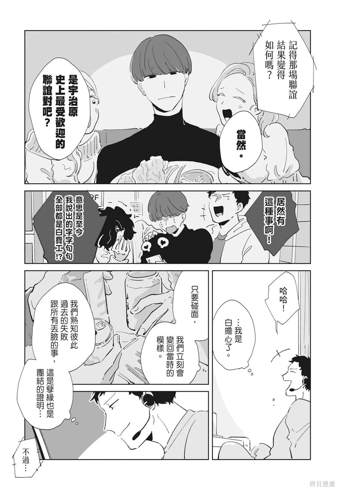 #我要說出真相,第02卷,第17张