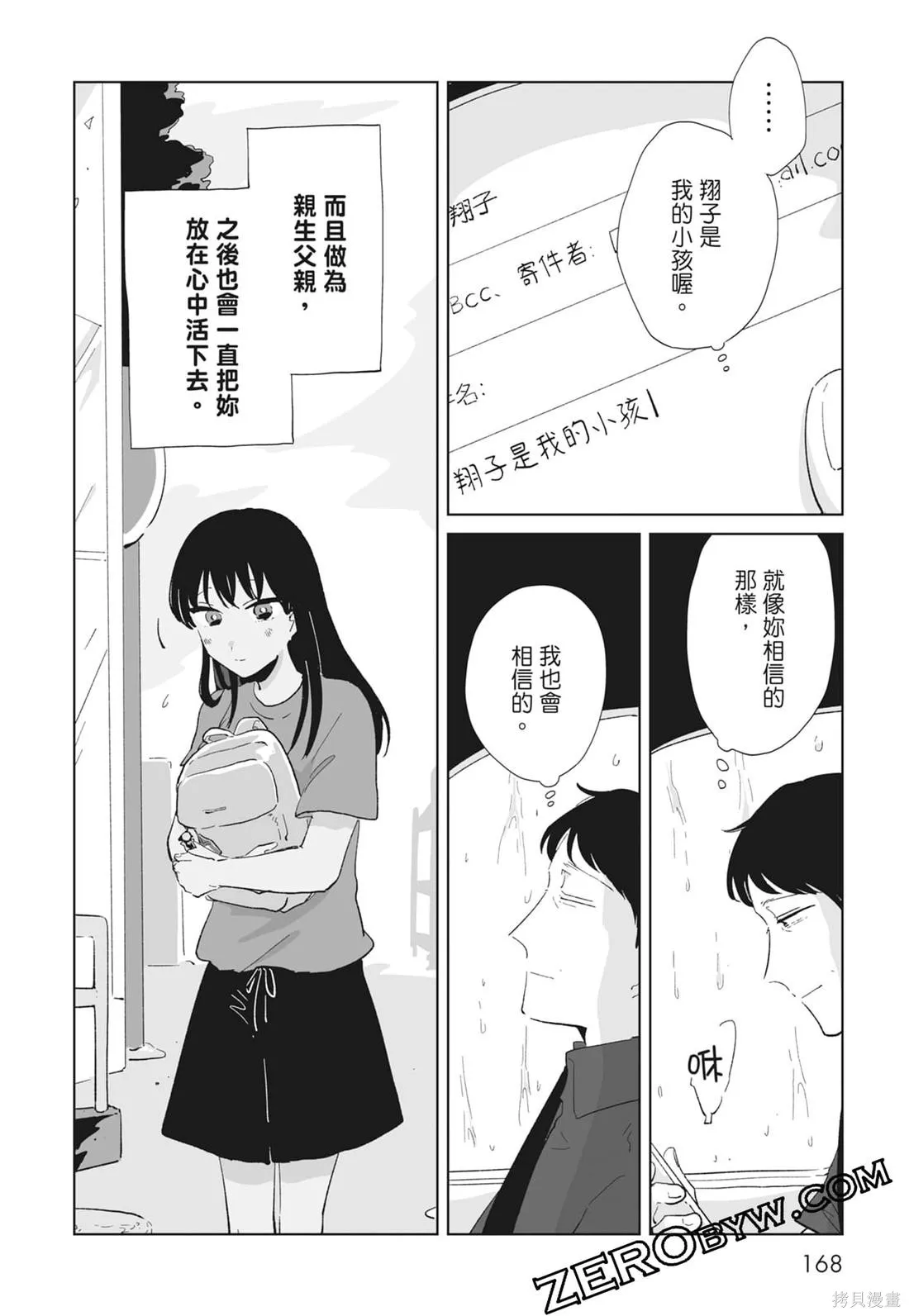 #我要說出真相,第02卷,第170张