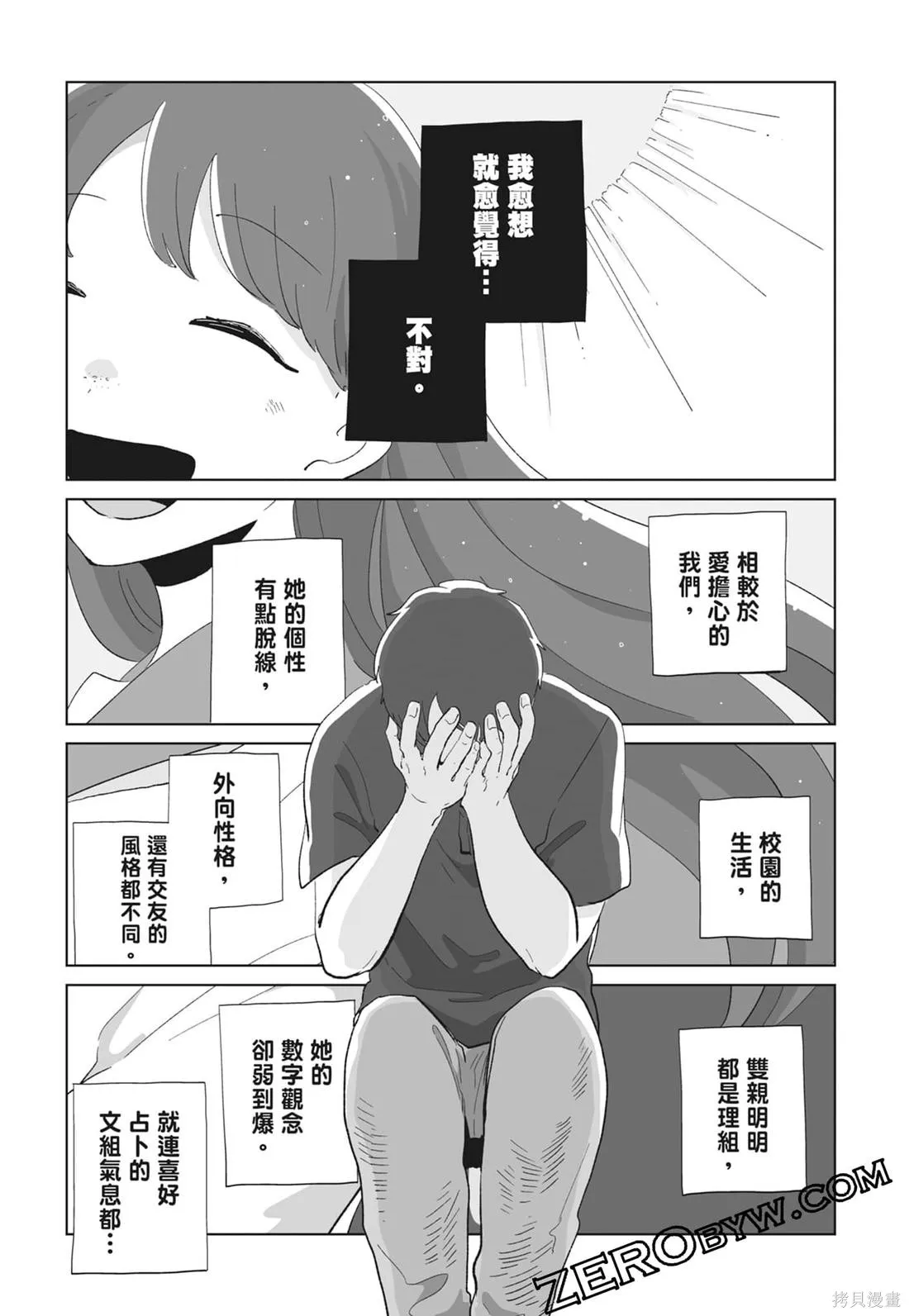 #我要說出真相,第02卷,第173张
