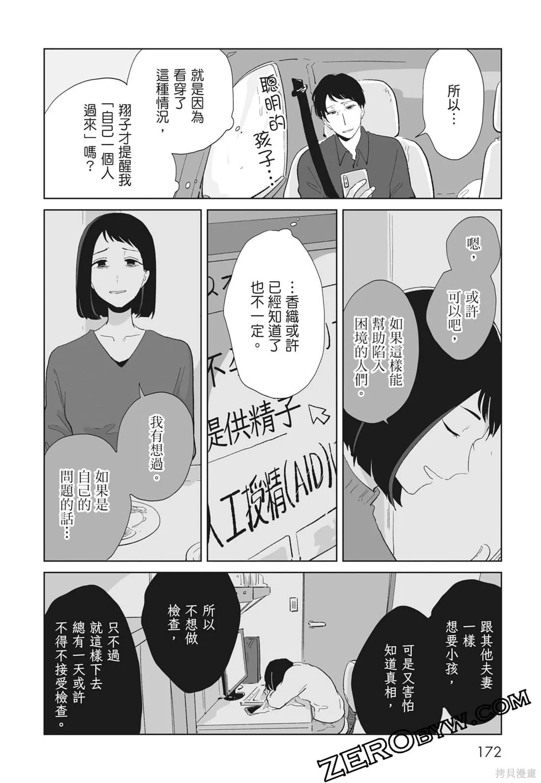 #我要說出真相,第02卷,第174张