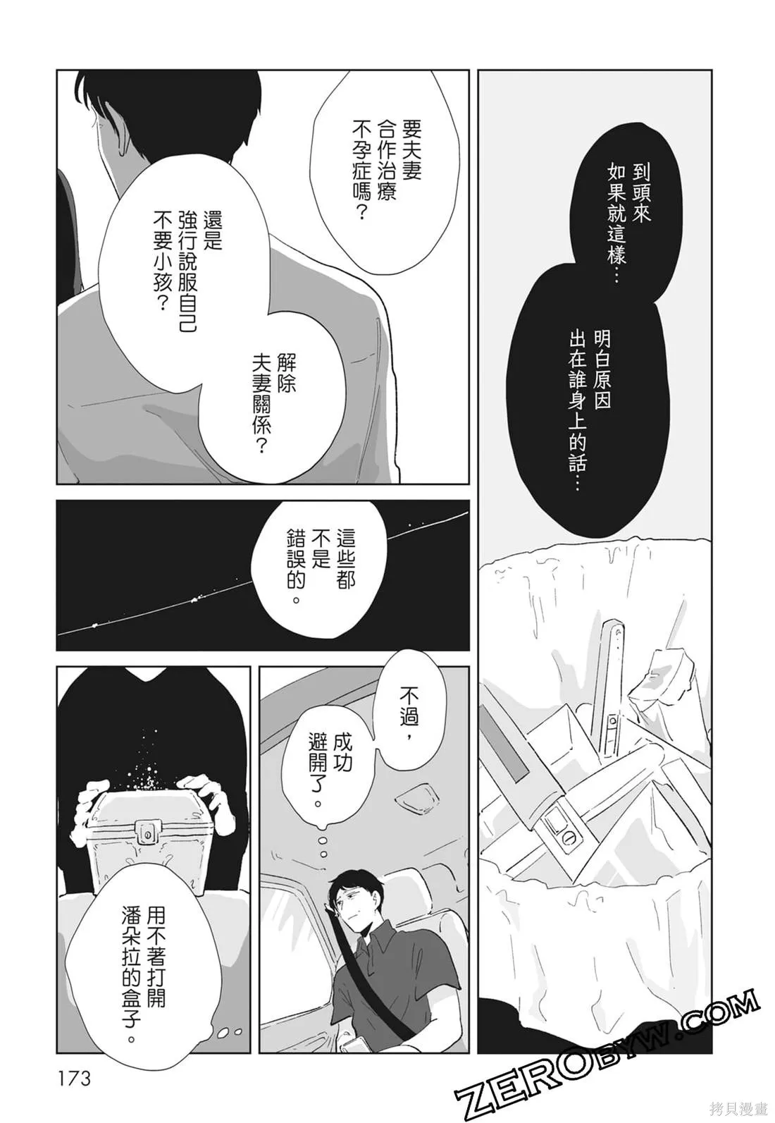 #我要說出真相,第02卷,第175张