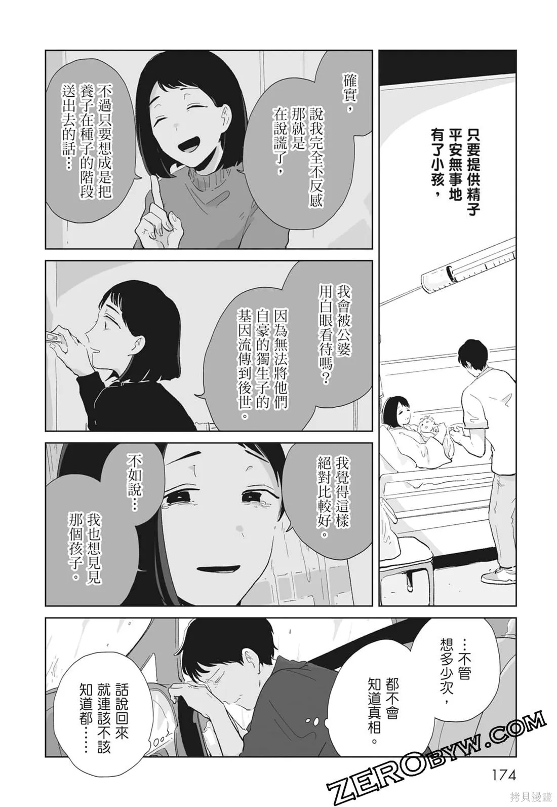 #我要說出真相,第02卷,第176张