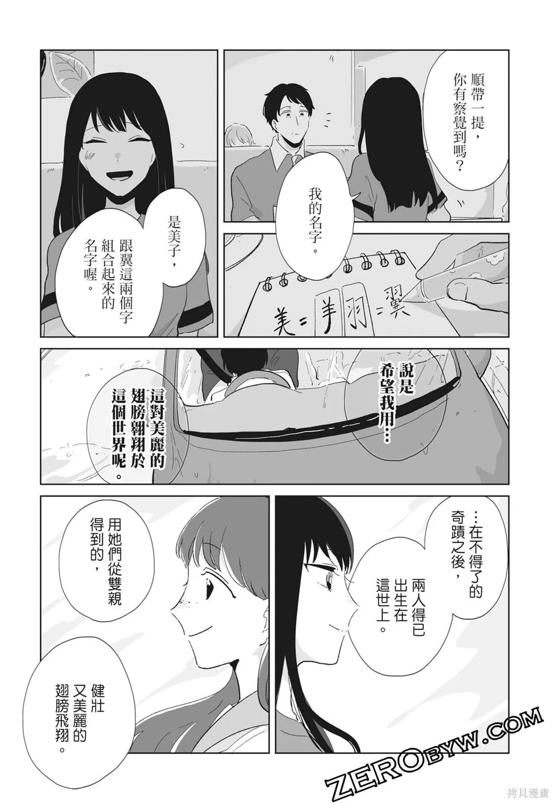 #我要說出真相,第02卷,第177张