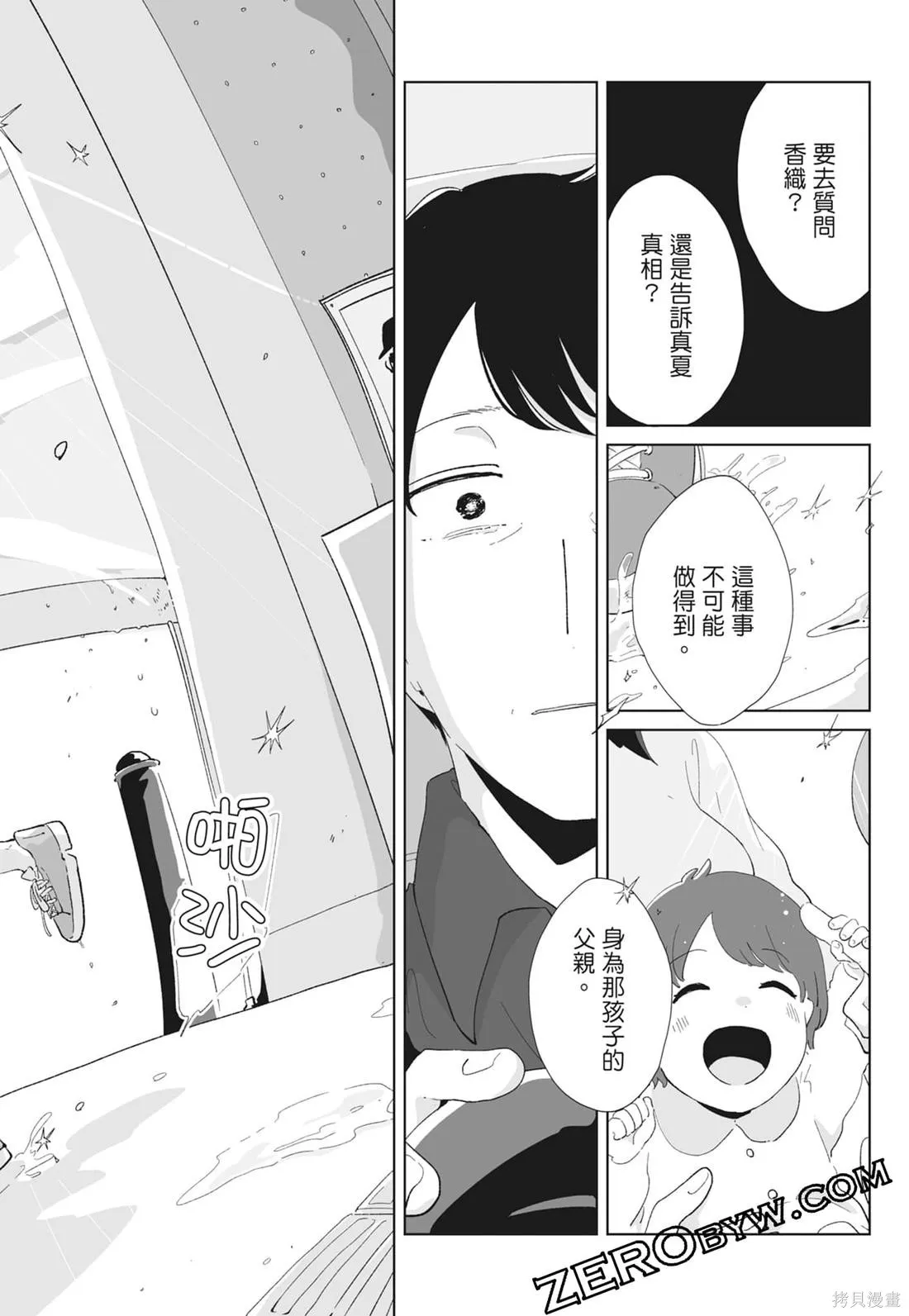 #我要說出真相,第02卷,第178张