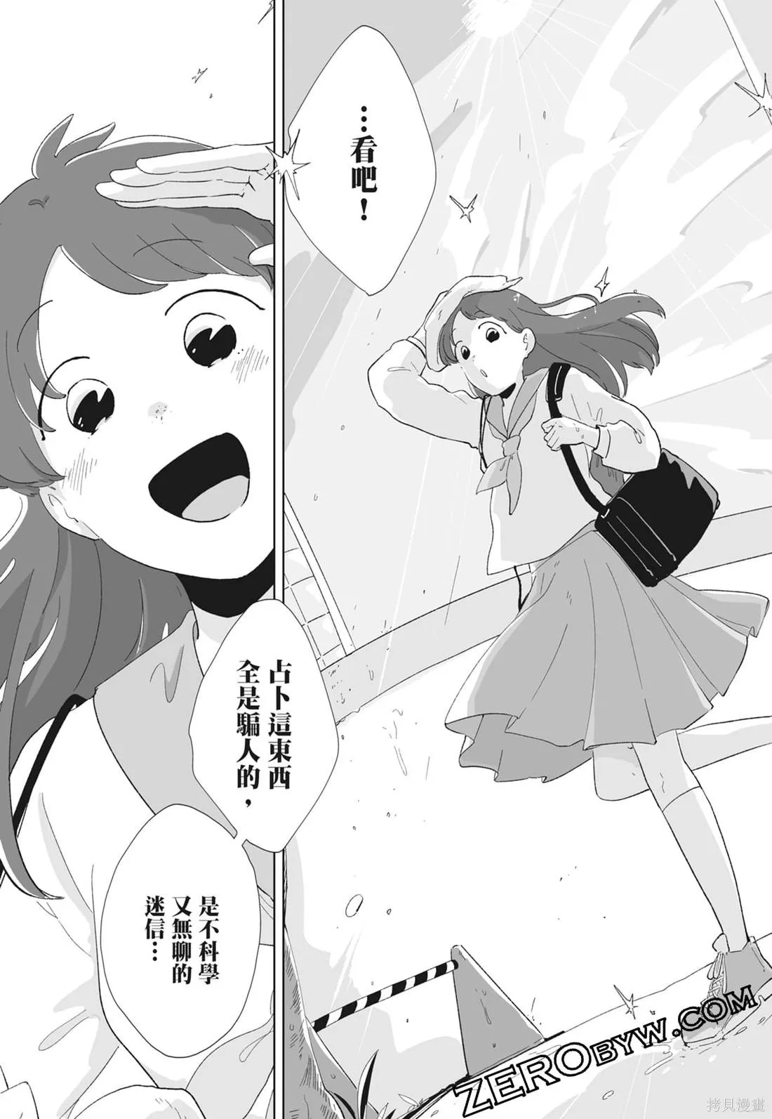 #我要說出真相,第02卷,第179张