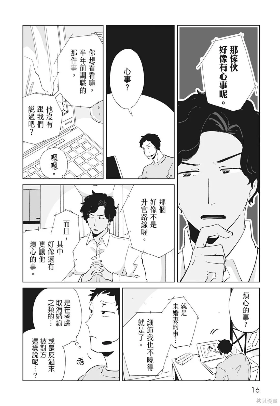 #我要說出真相,第02卷,第18张