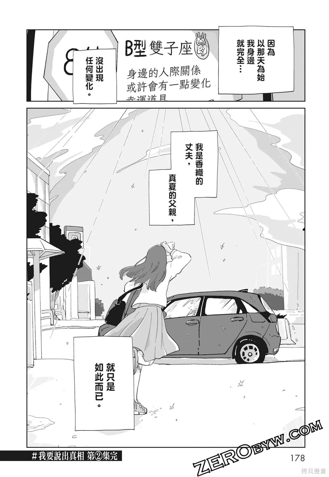 #我要說出真相,第02卷,第180张