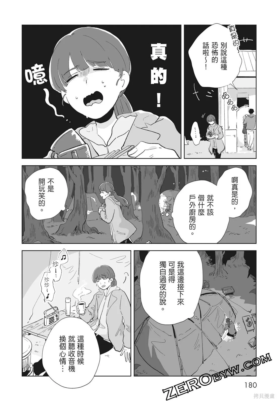 #我要說出真相,第02卷,第182张