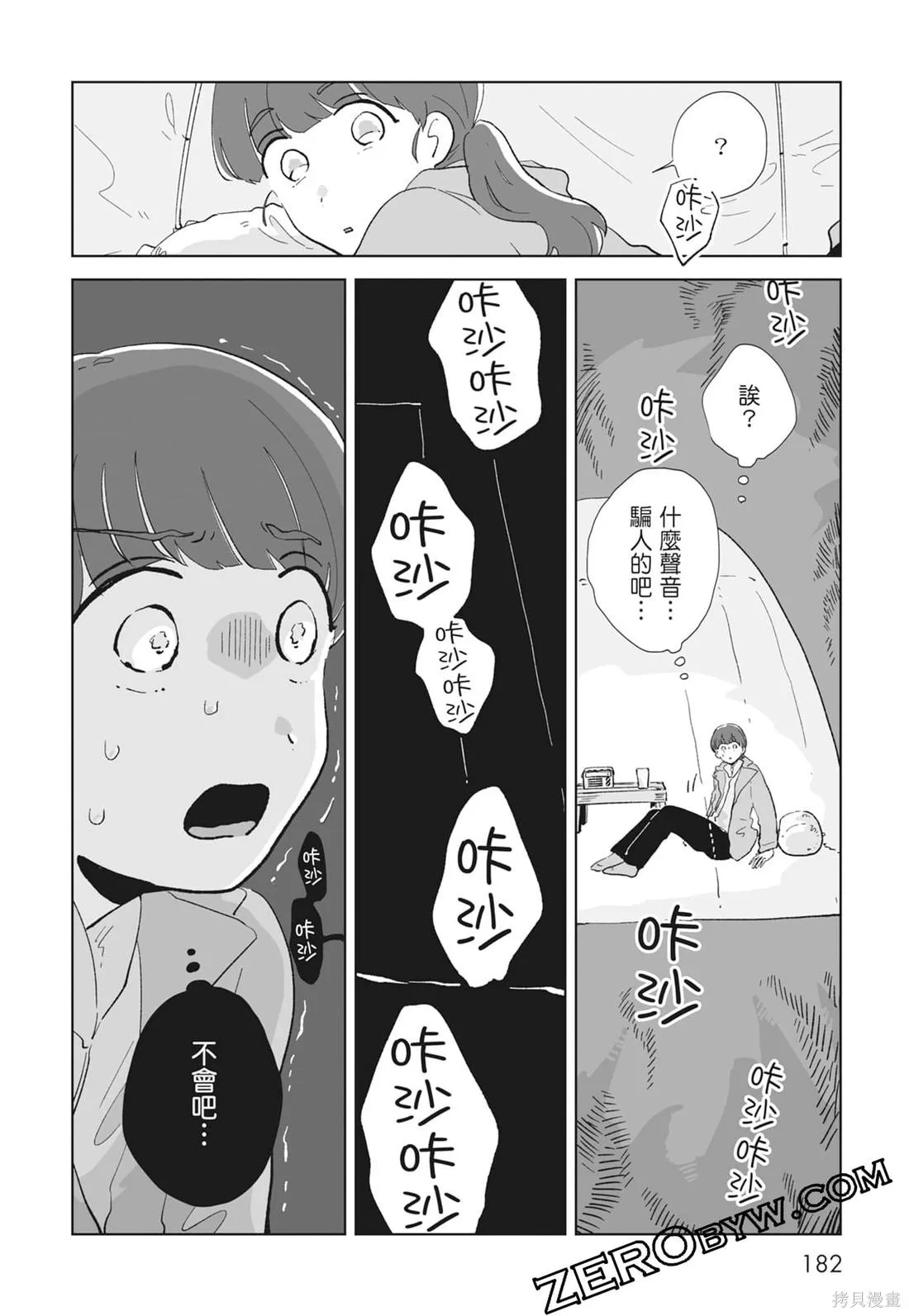 #我要說出真相,第02卷,第184张