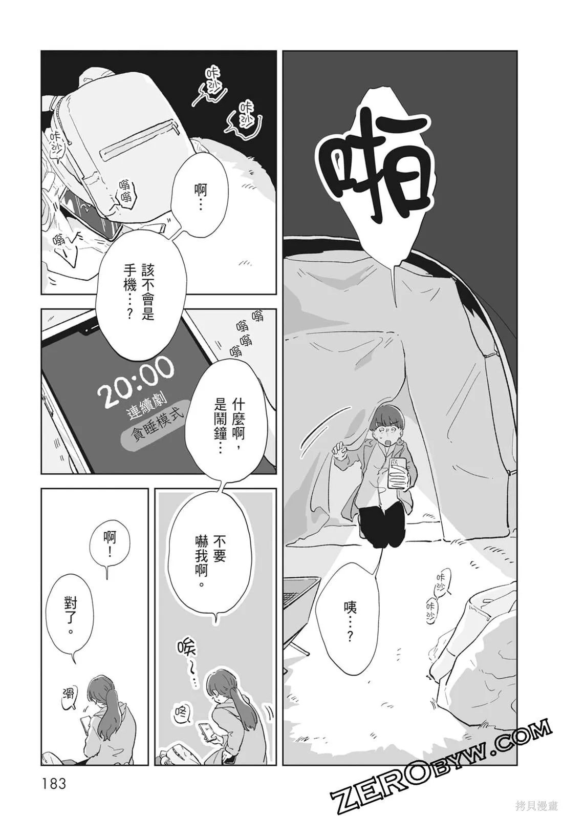 #我要說出真相,第02卷,第185张