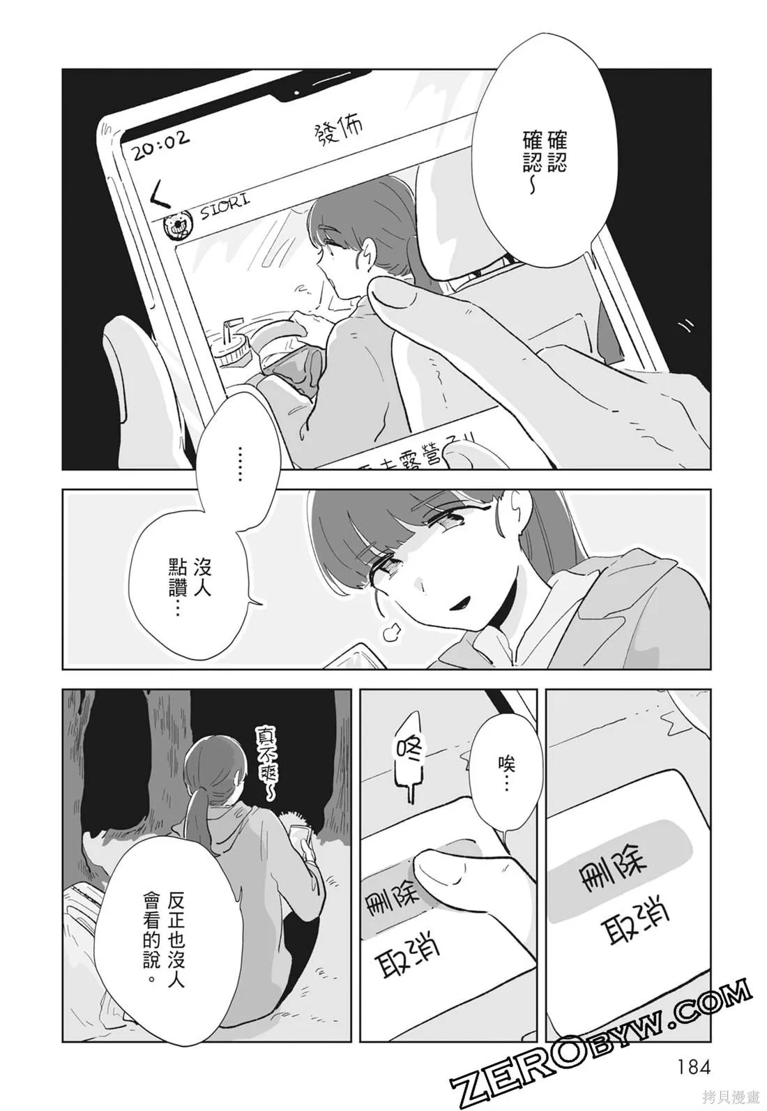 #我要說出真相,第02卷,第186张