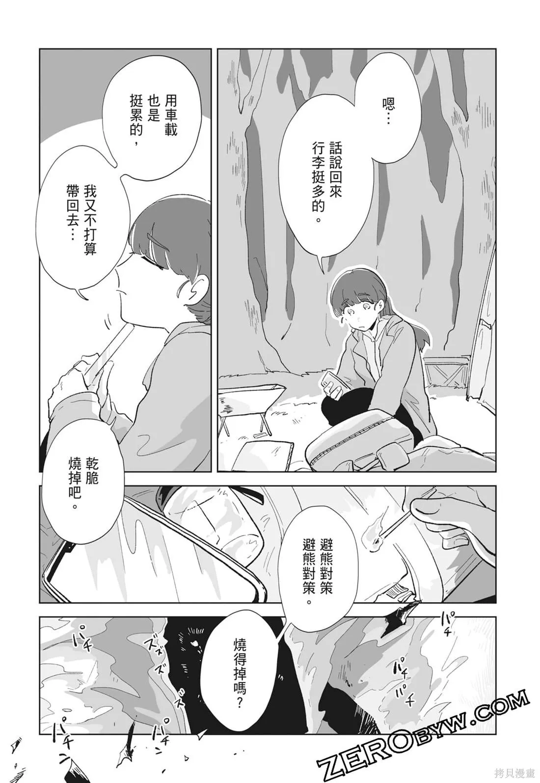 #我要說出真相,第02卷,第187张