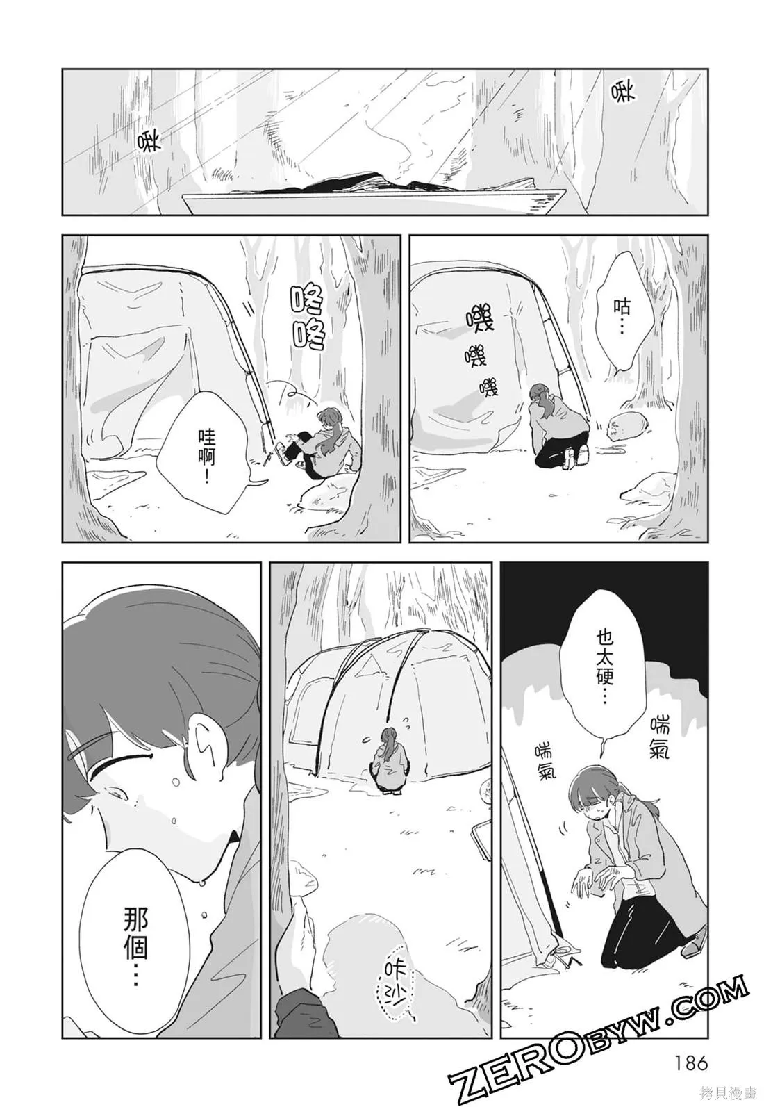 #我要說出真相,第02卷,第188张