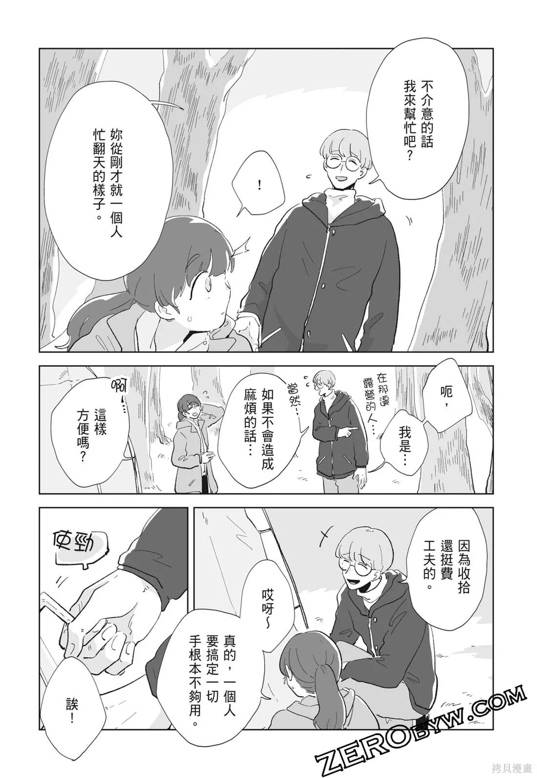 #我要說出真相,第02卷,第189张