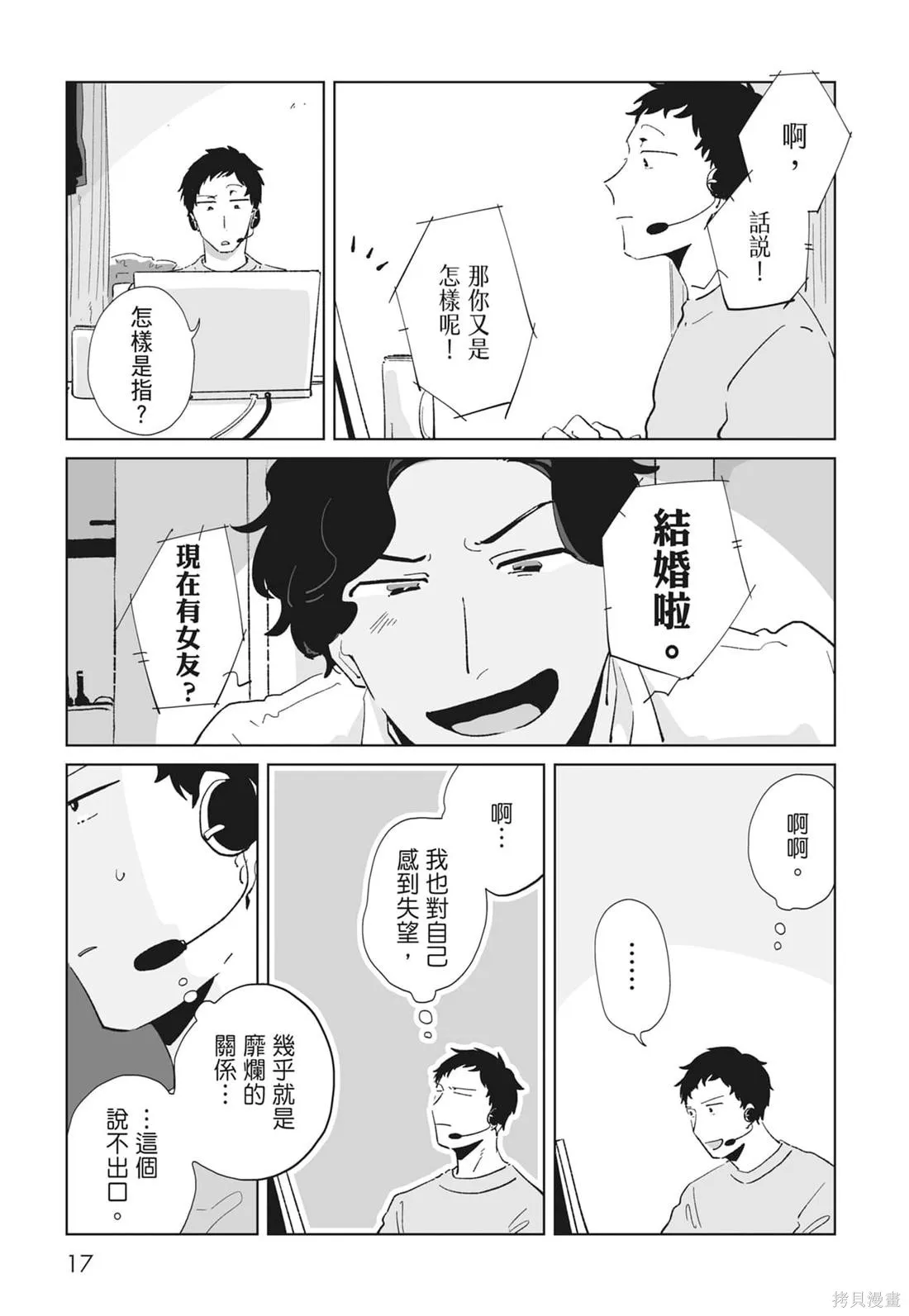 #我要說出真相,第02卷,第19张