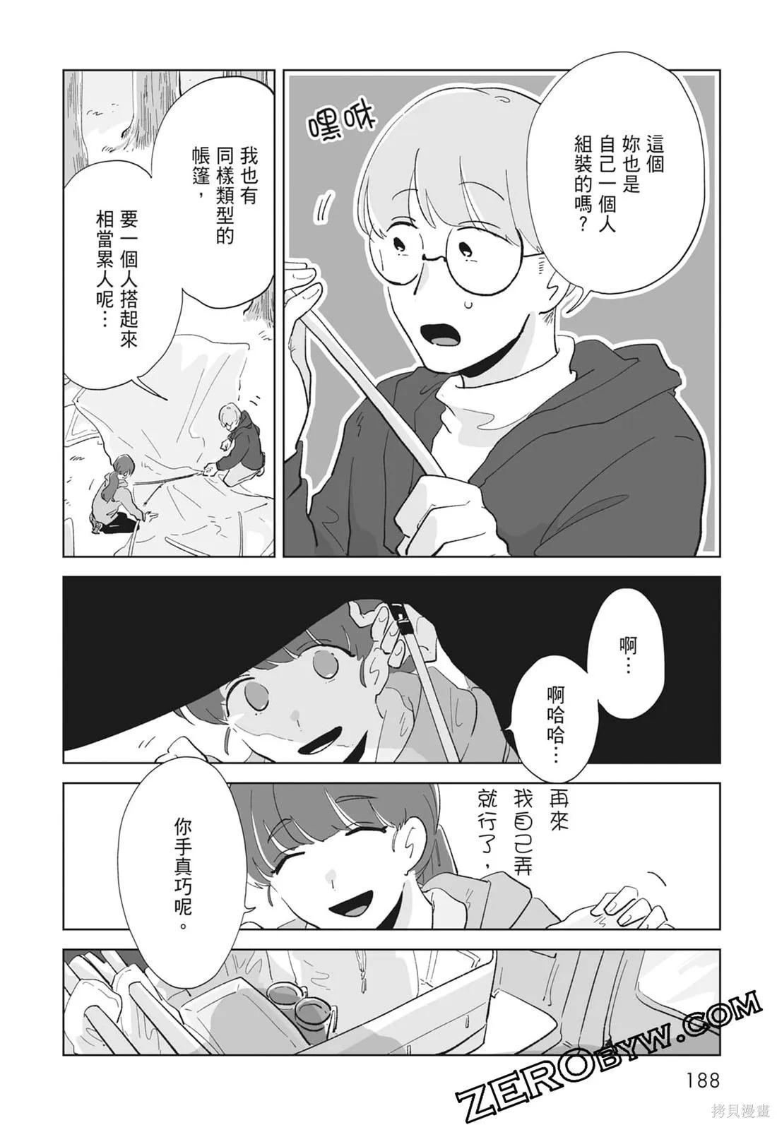 #我要說出真相,第02卷,第190张