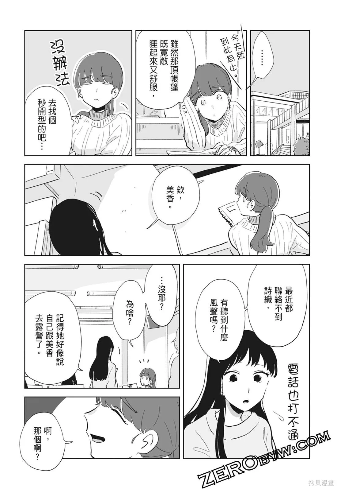 #我要說出真相,第02卷,第191张
