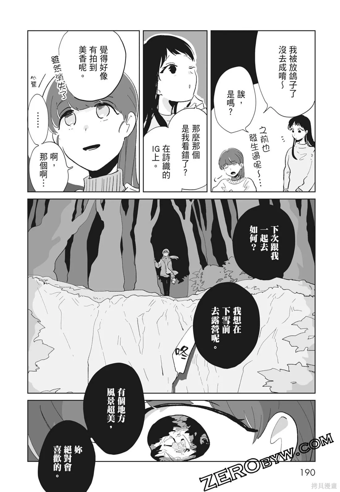 #我要說出真相,第02卷,第192张